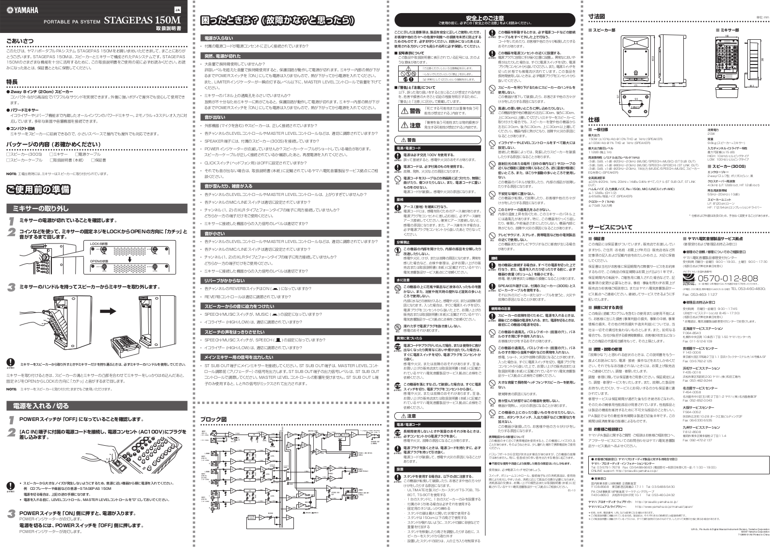 Yamaha STAGEPAS150M User Manual