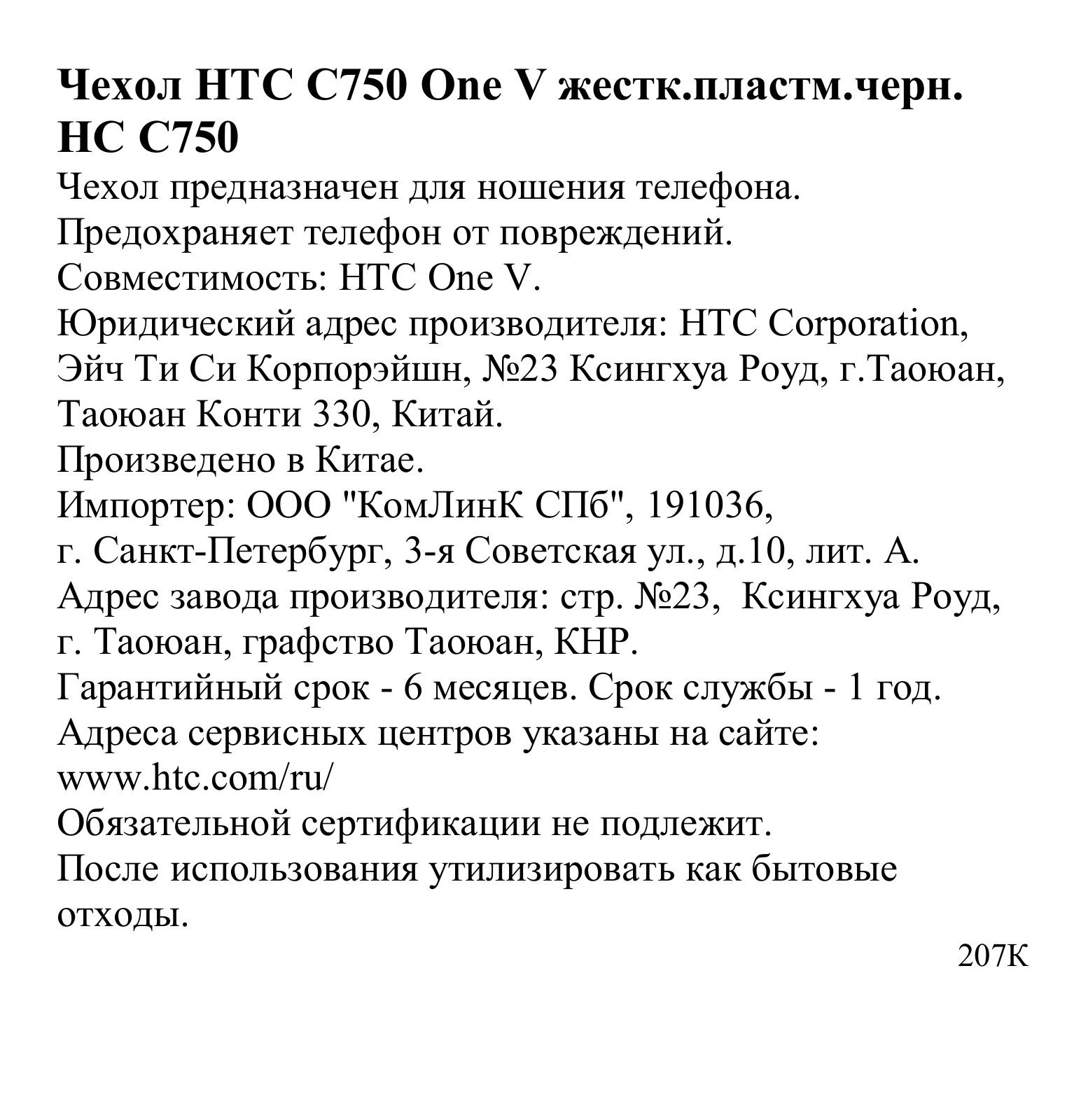 HTC HC C750 User Manual