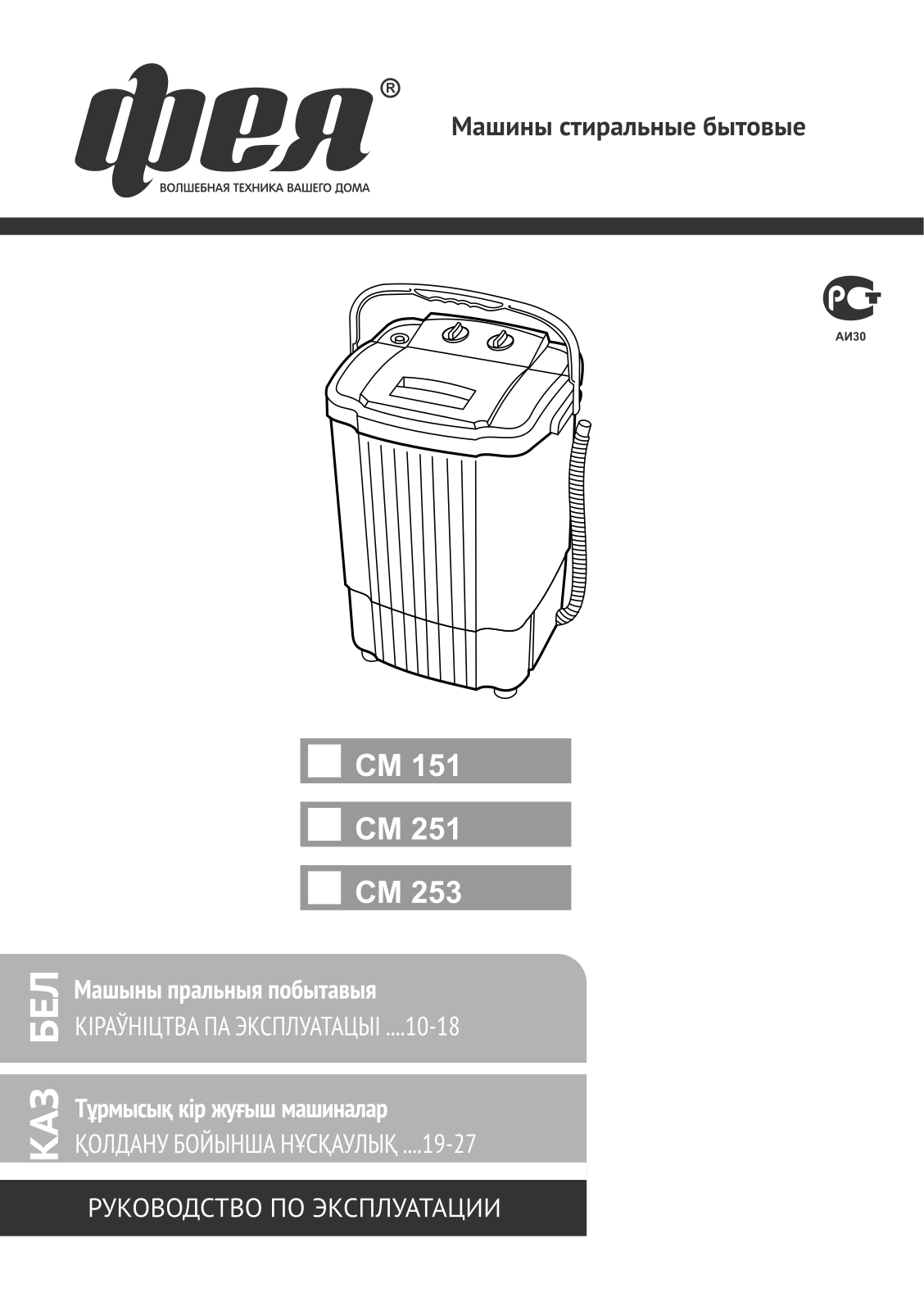 Фея СМ-253, СМ-151, СМ-251 User Manual