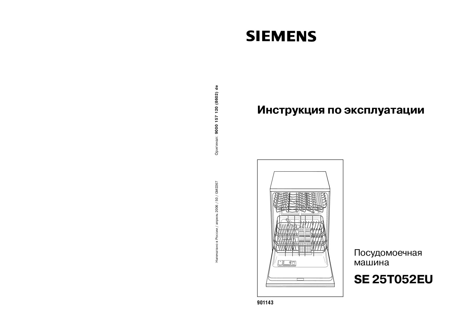 SIEMENS SE 25T052EU User Manual