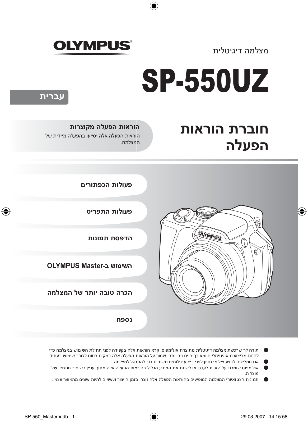 Olympus SP-550UZ User Manual