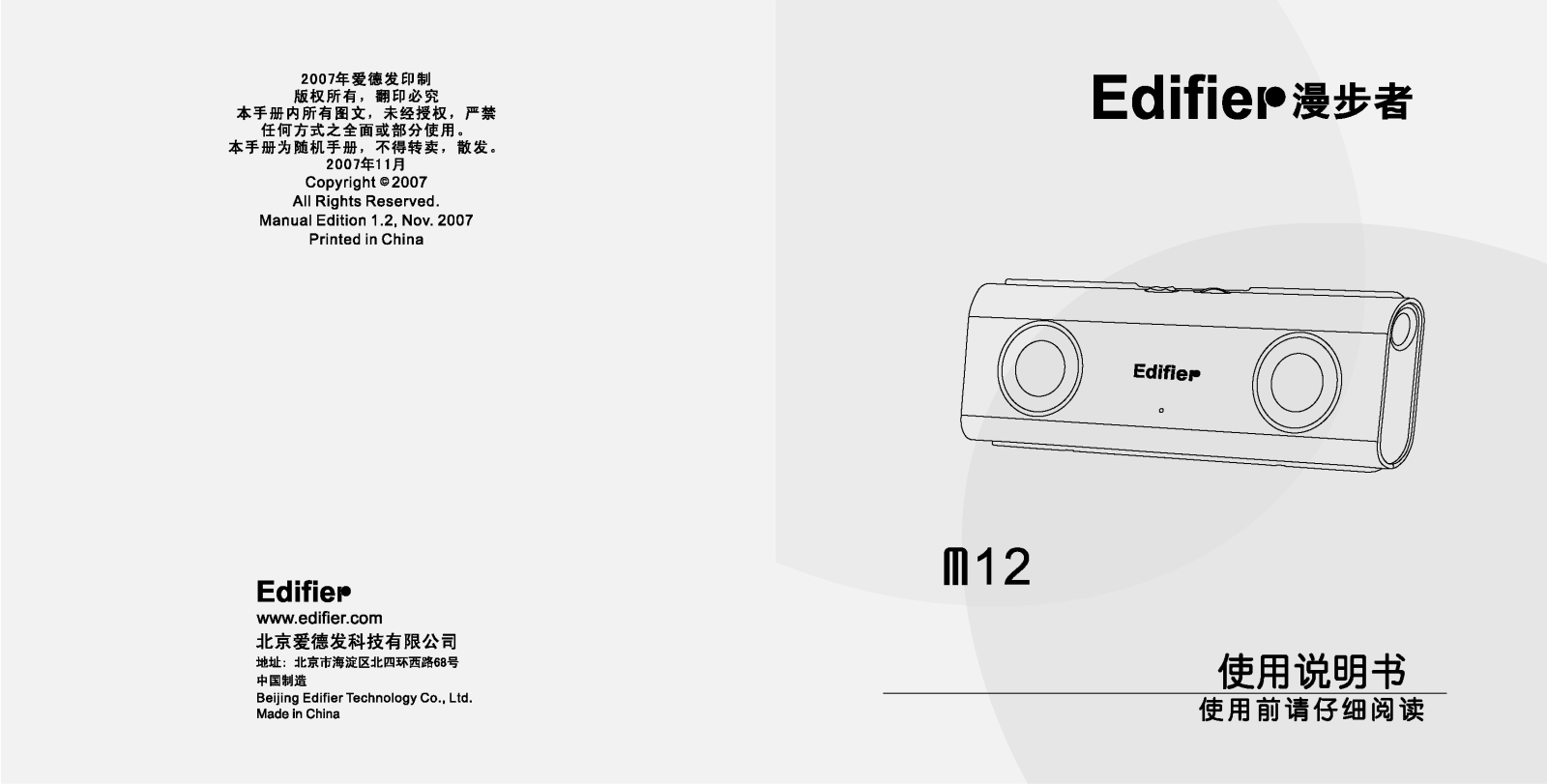 EDIFIER M12 User Manual