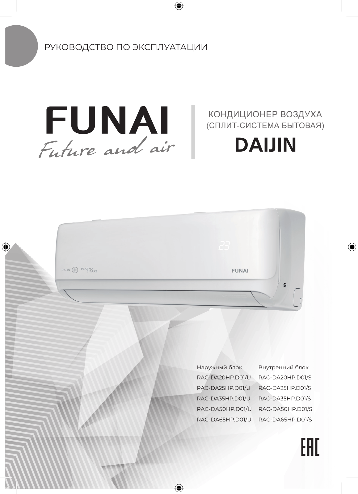 Funai RAC-DA20HP.D01, DAIJIN User guide - ManualMachine.com