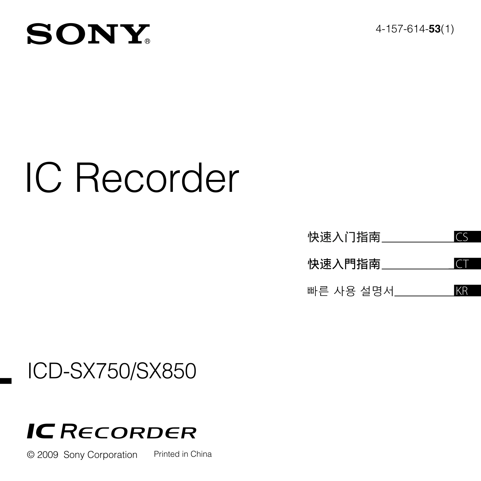 Sony ICD-SX850 User Manual