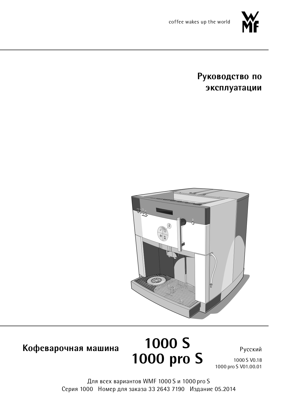 WMF 1000 Pro S User Manual