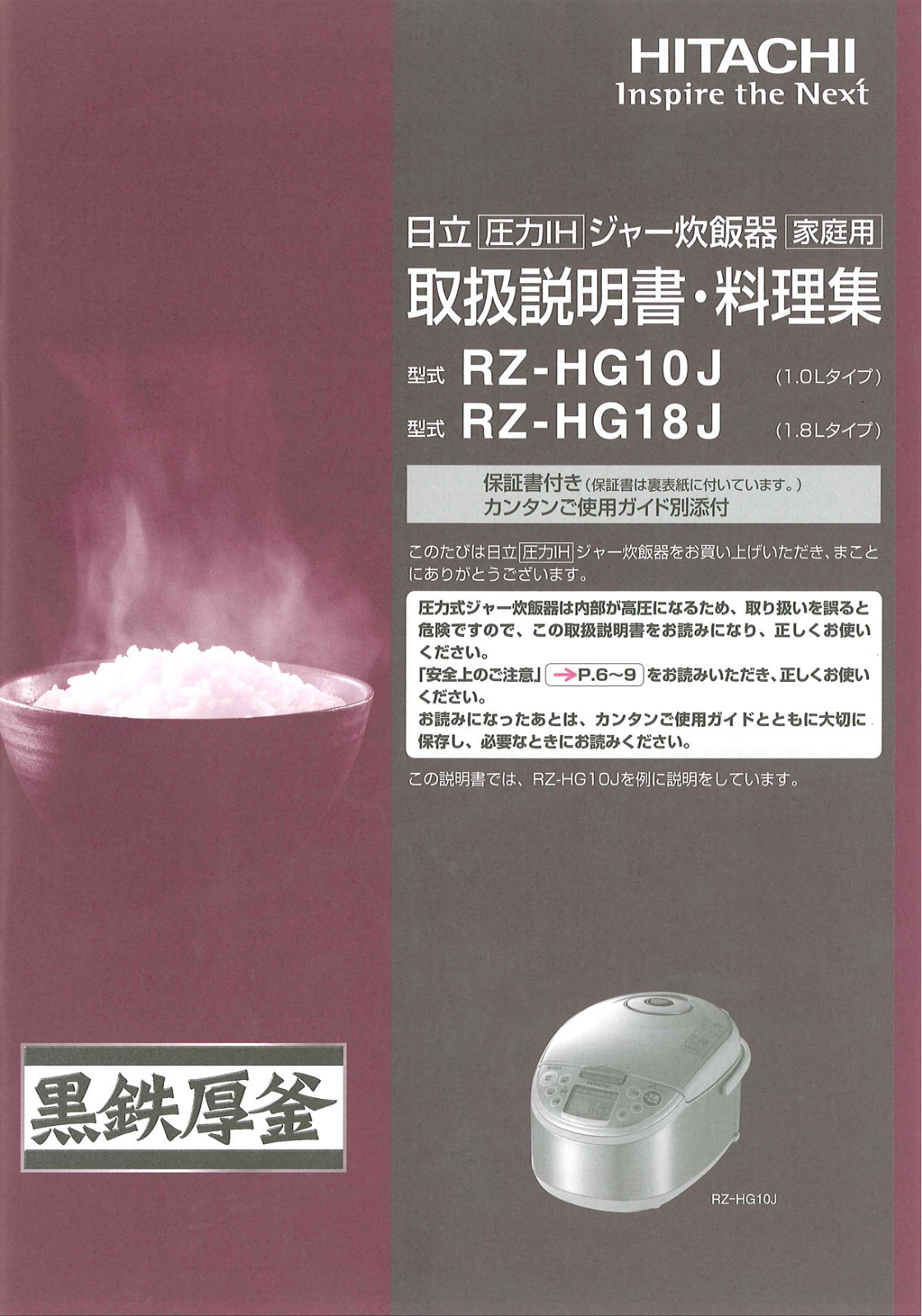 HITACHI RZ-HG10J, RZ-HG18J User guide