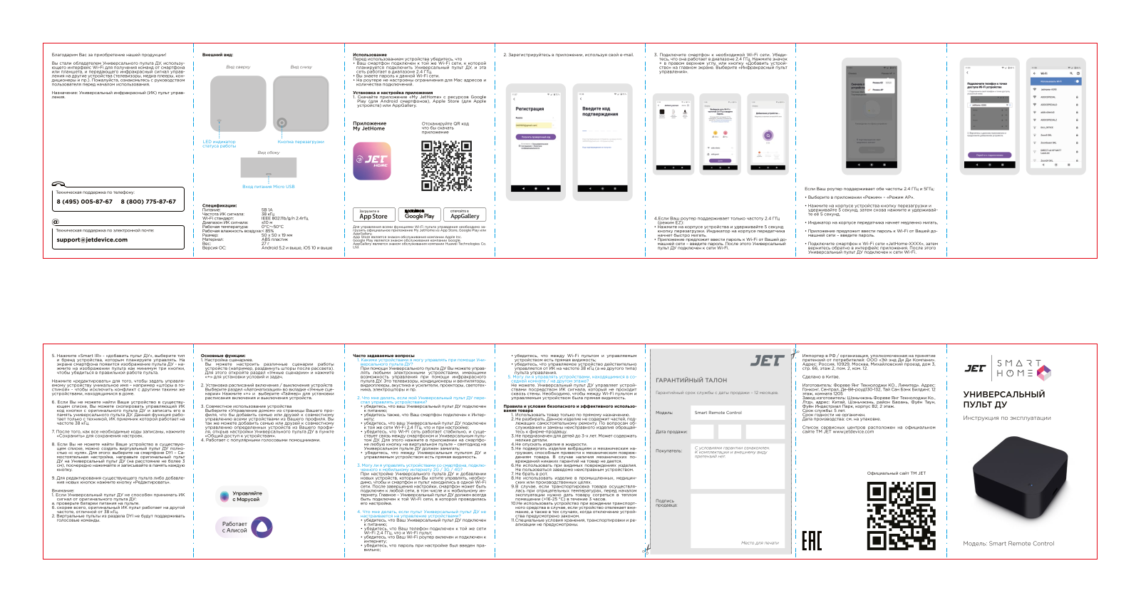 Jet Smart Remote Control User Manual