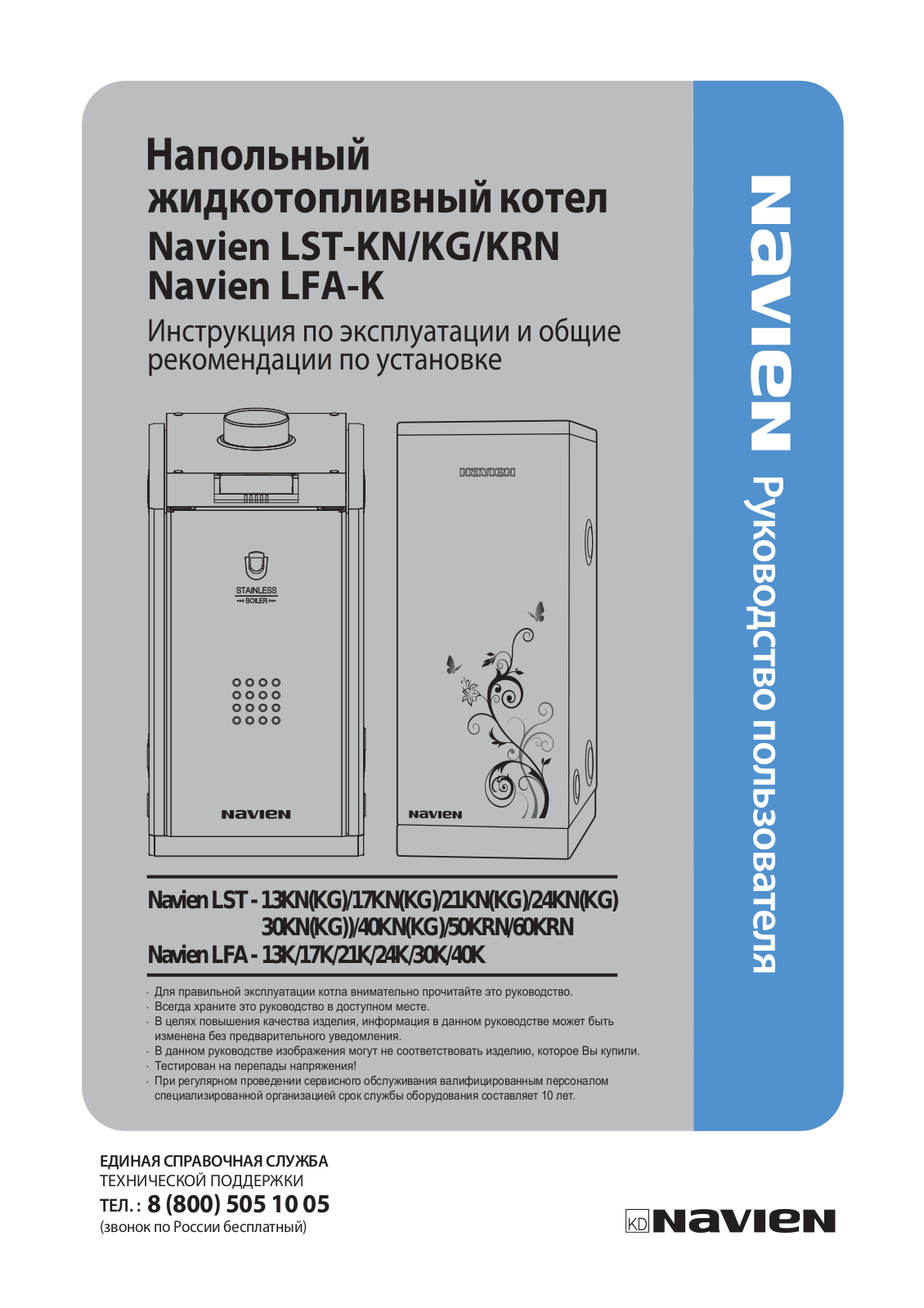 Navien LST User Manual