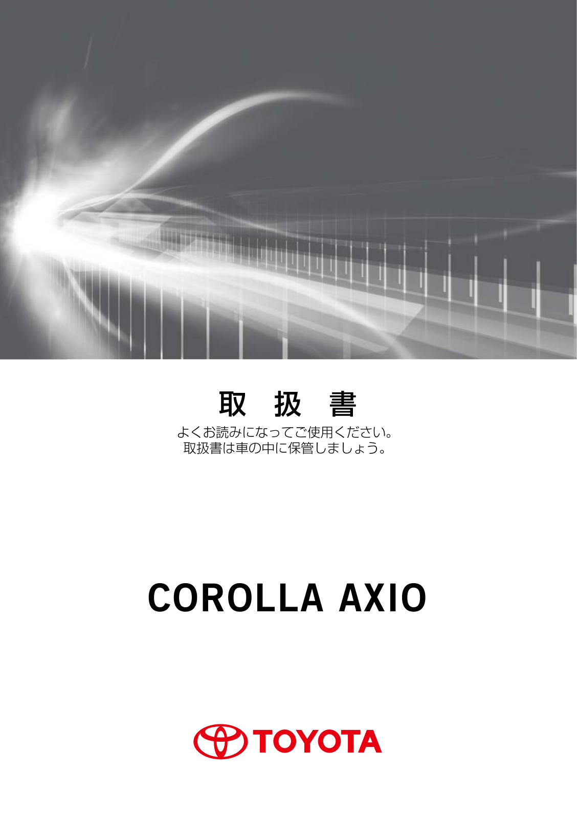 Toyota Corolla Axio 2016 Owner's Manual