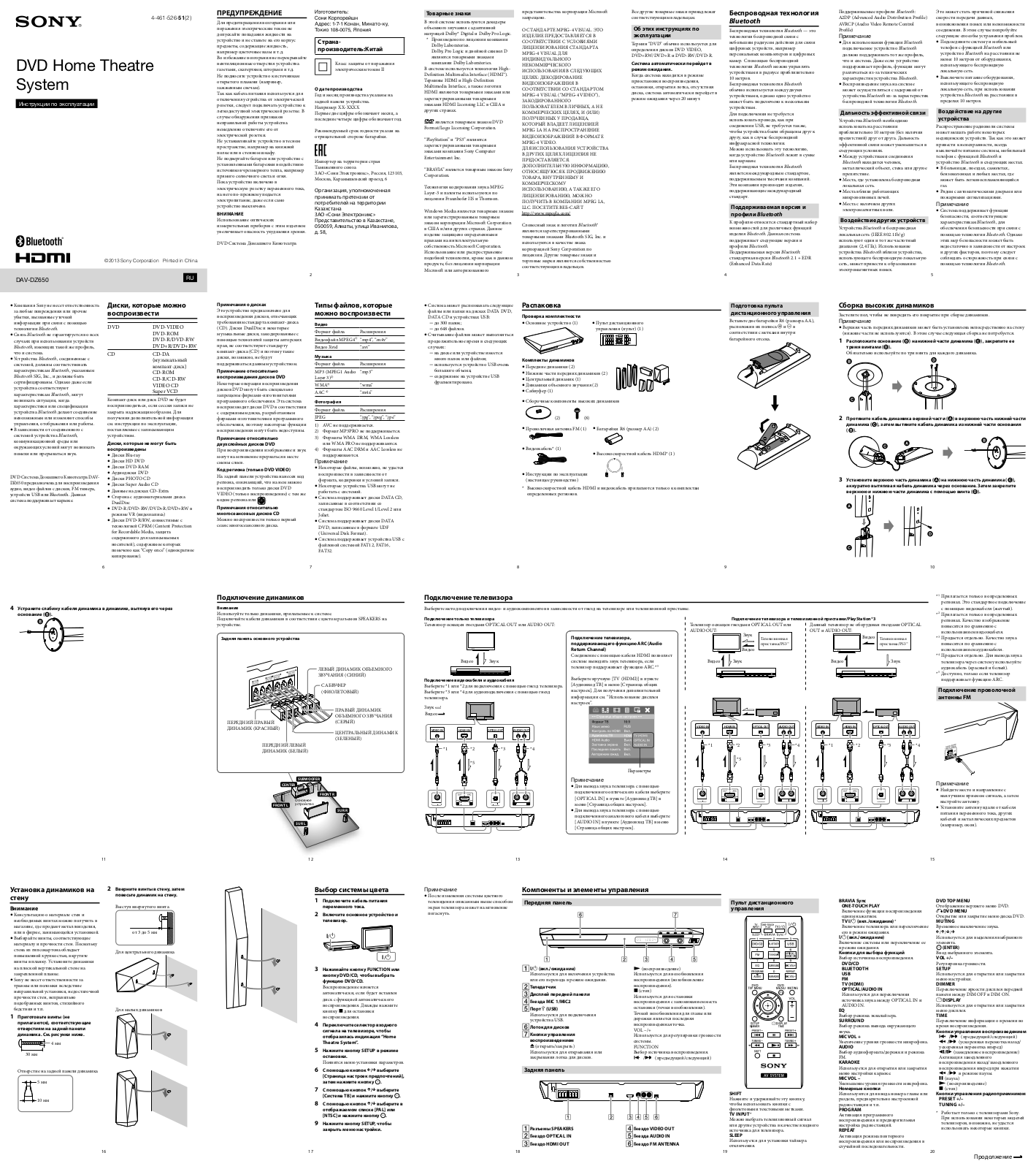 Sony DAV-DZ650-C User Manual