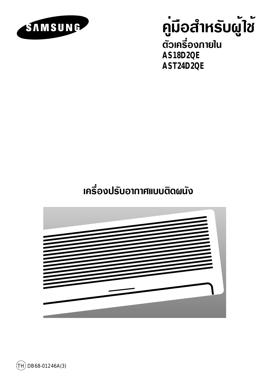 Samsung AST24D2QE, AS18D2QE User Manual