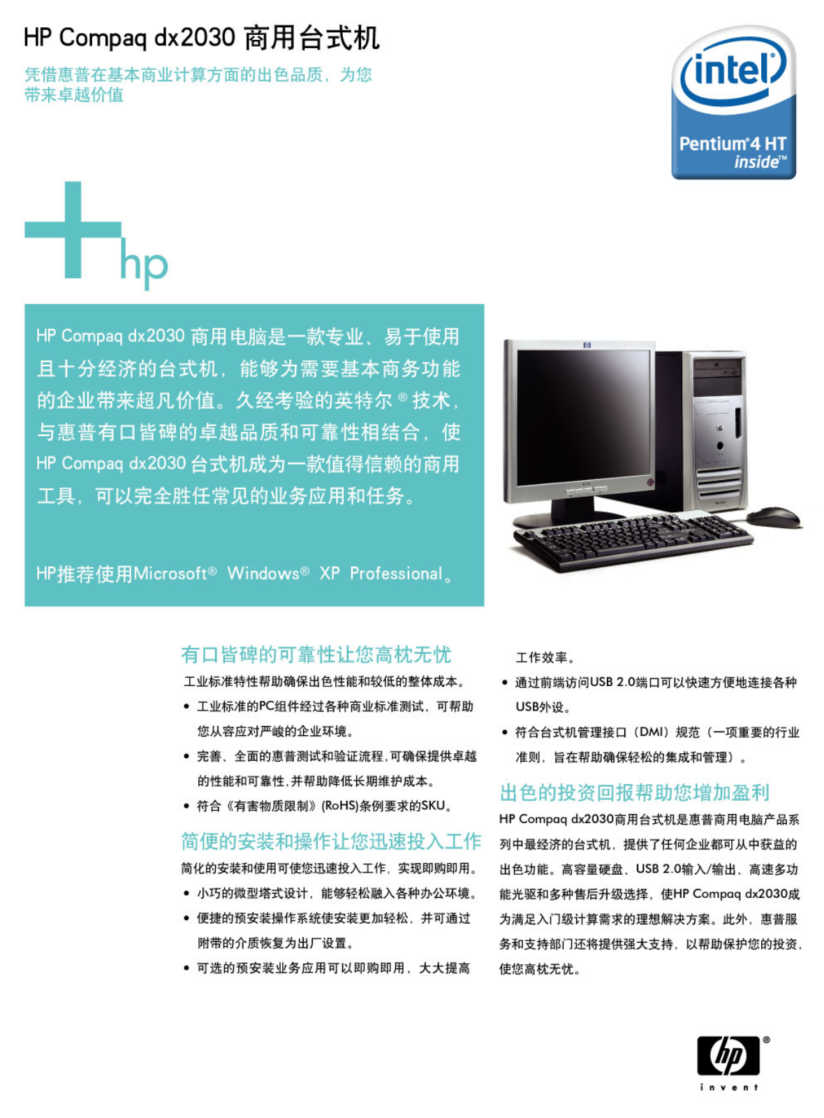 HP dx2030 User Manual