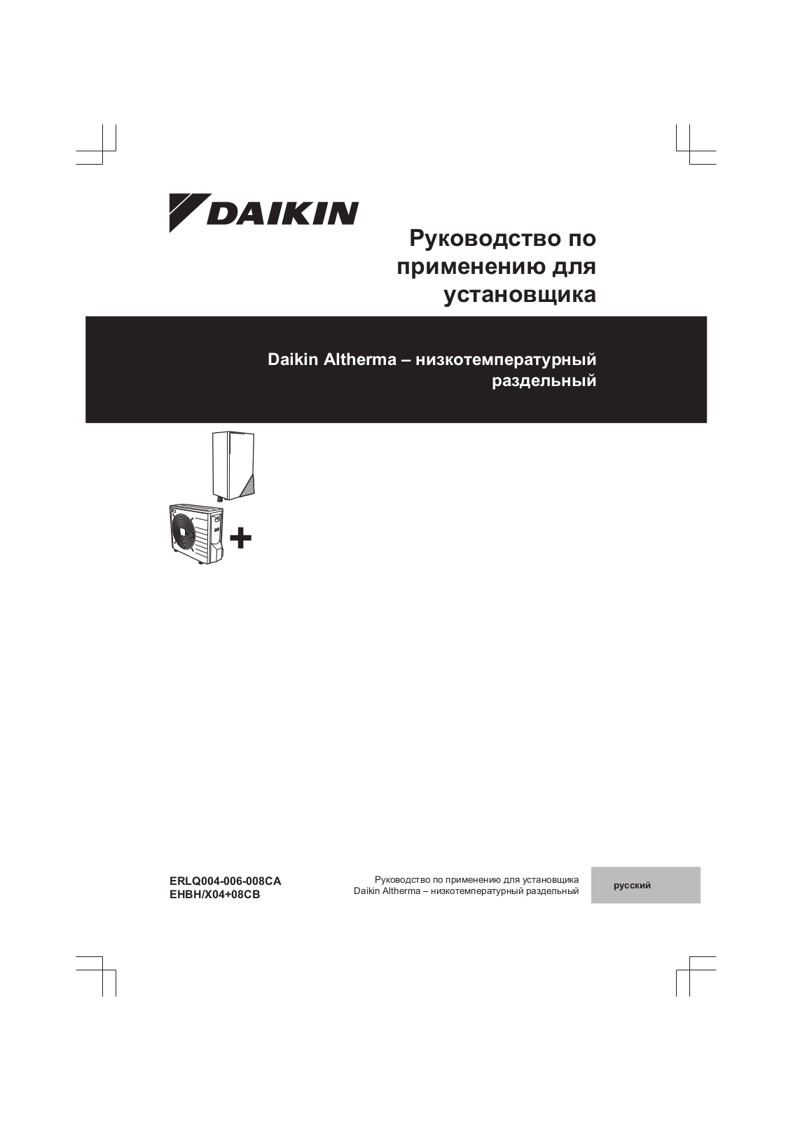 Daikin ERLQ004-006-008CA, EHBH/X04 08CB Installer reference guide