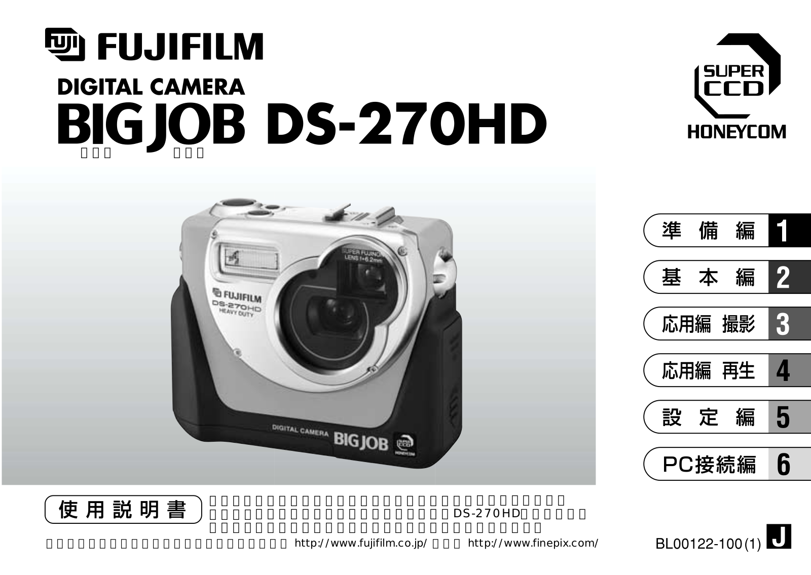 Fujifilm BIGJOB DS-270HD User Manual