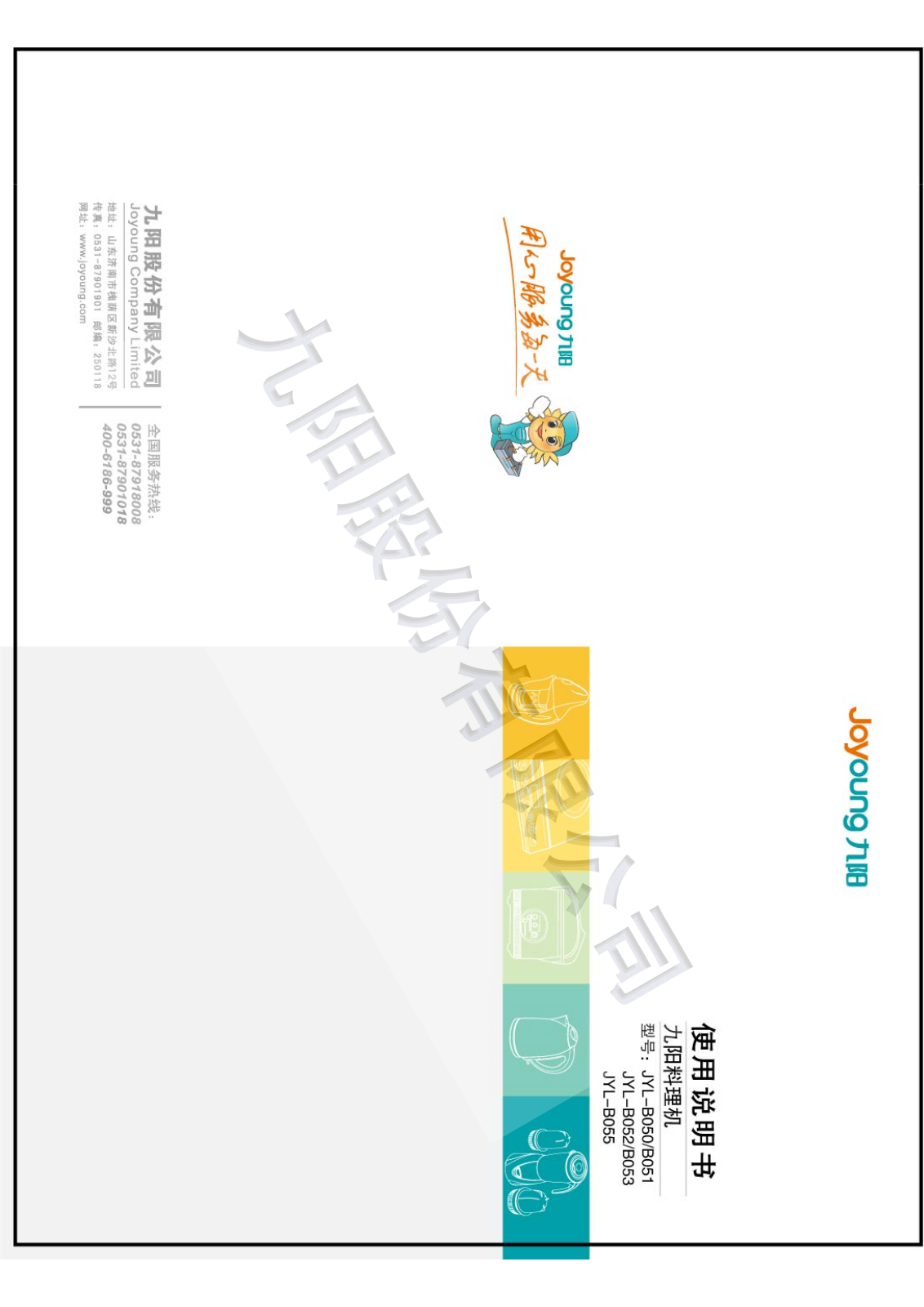 joyoung JYL-B050, JYK-B051, JYK-B052, JYK-B053, JYK-B055 OPERATION INSTRUCTION