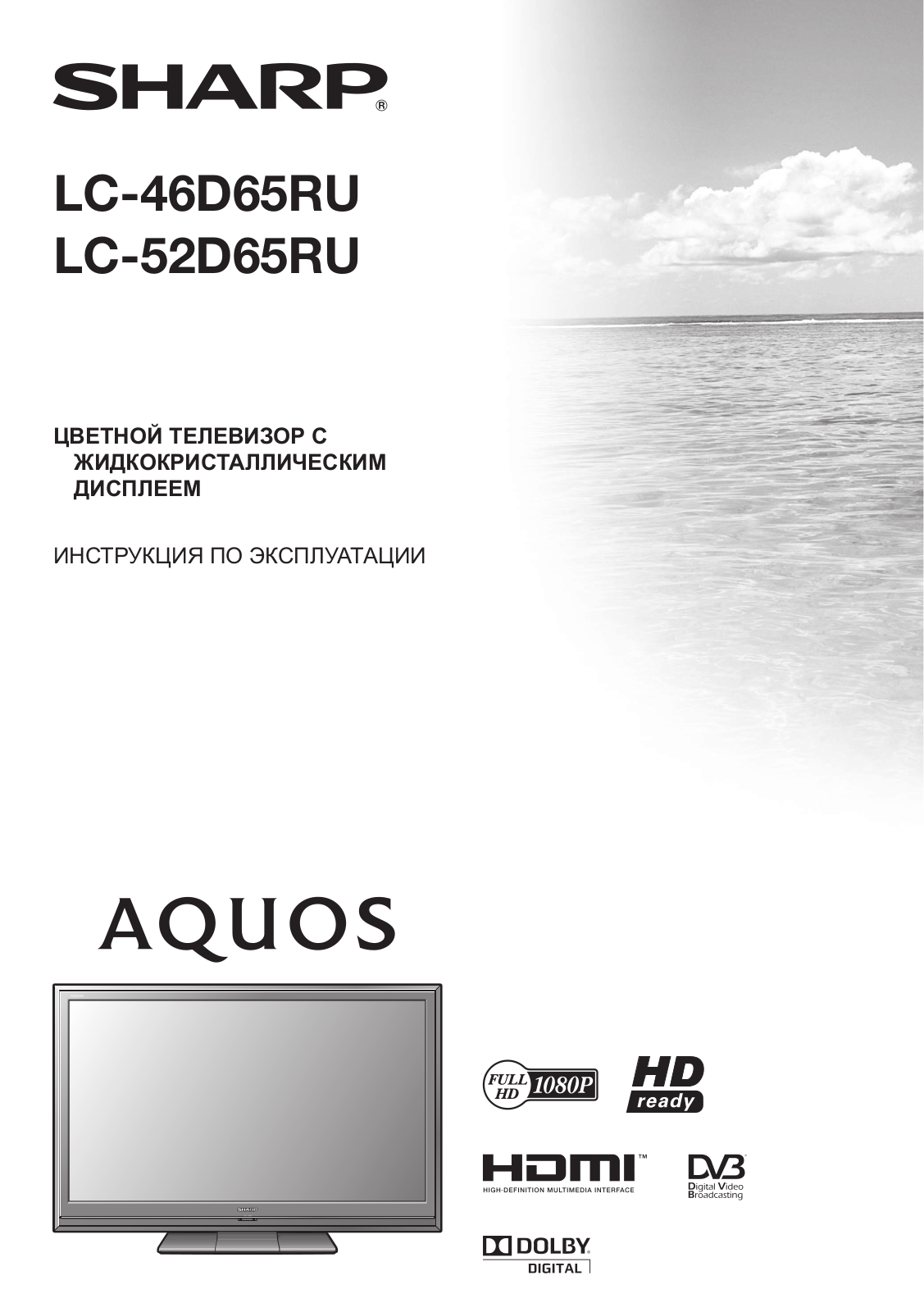 Sharp LC-46D65RU, LC-52D65RU User manual