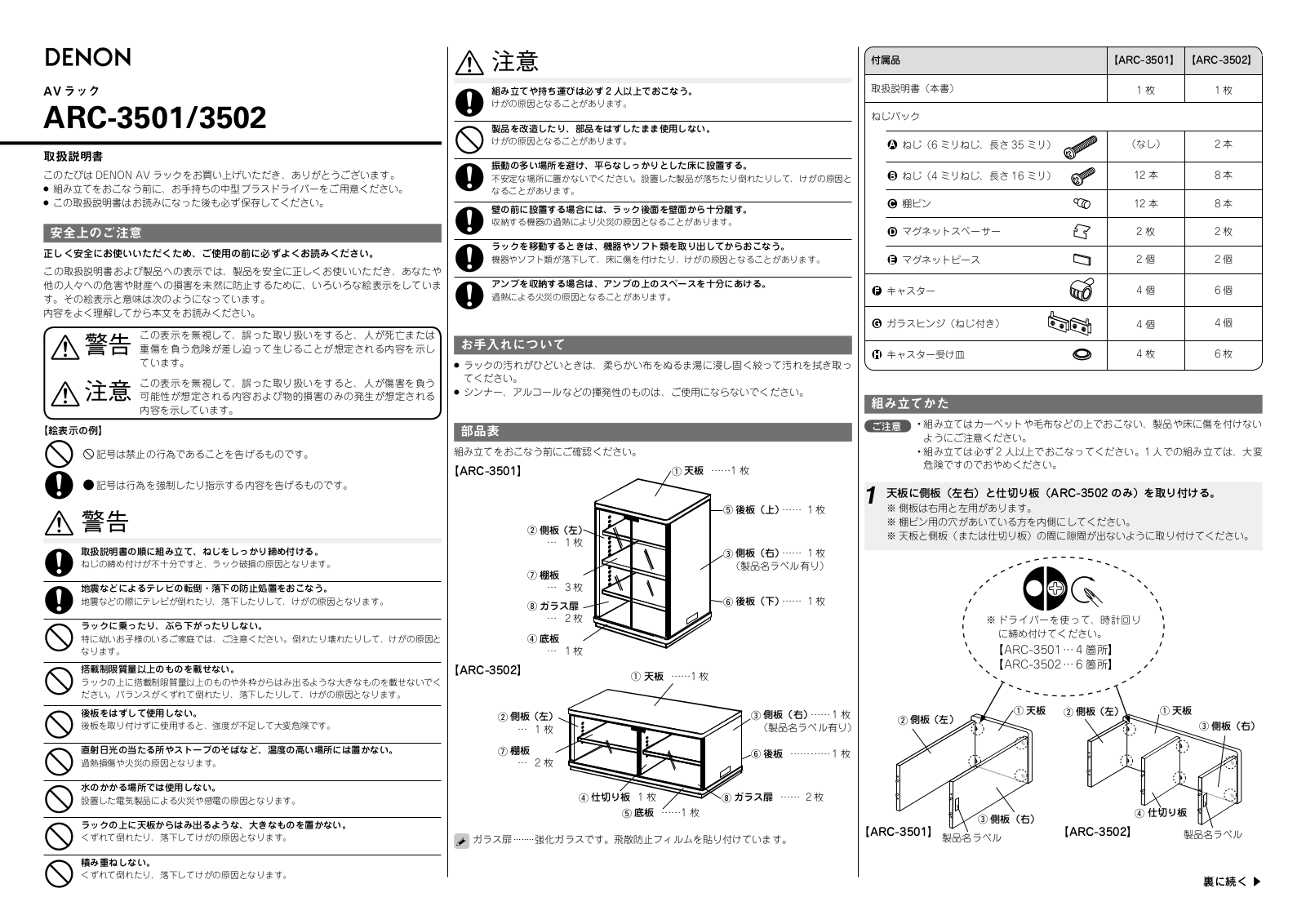 Denon ARC-3502, ARC-3501 Owner's Manual