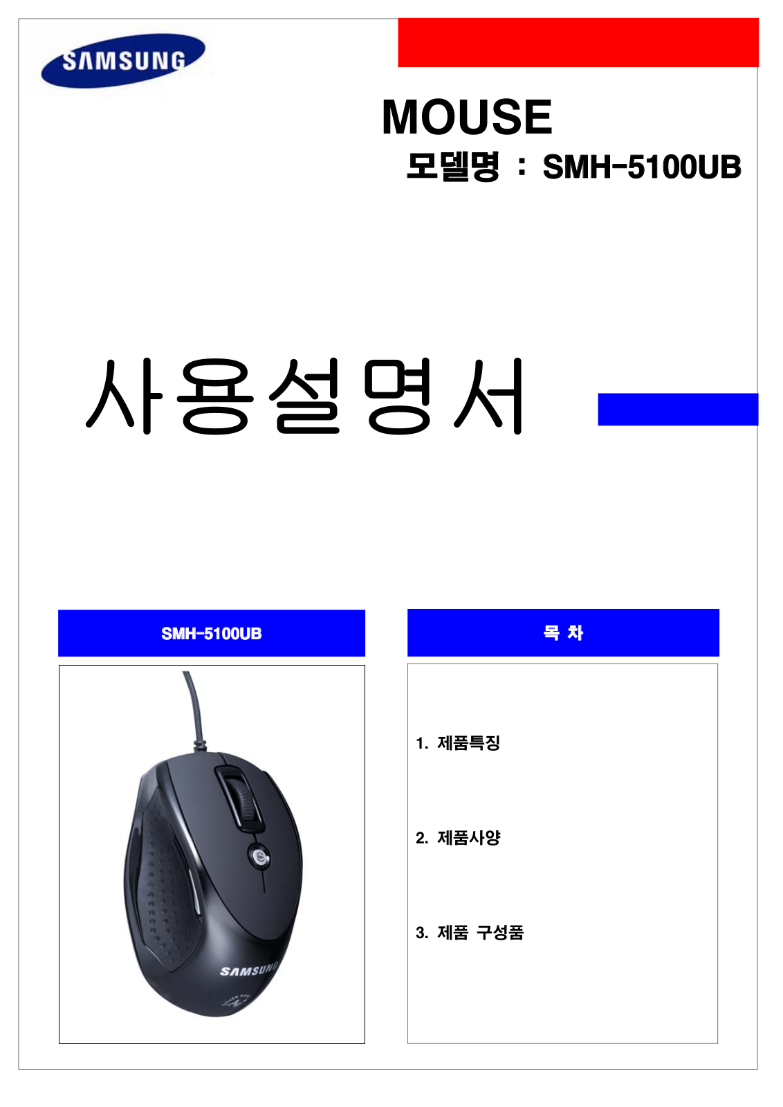 Samsung SMH-5100UB User Manual