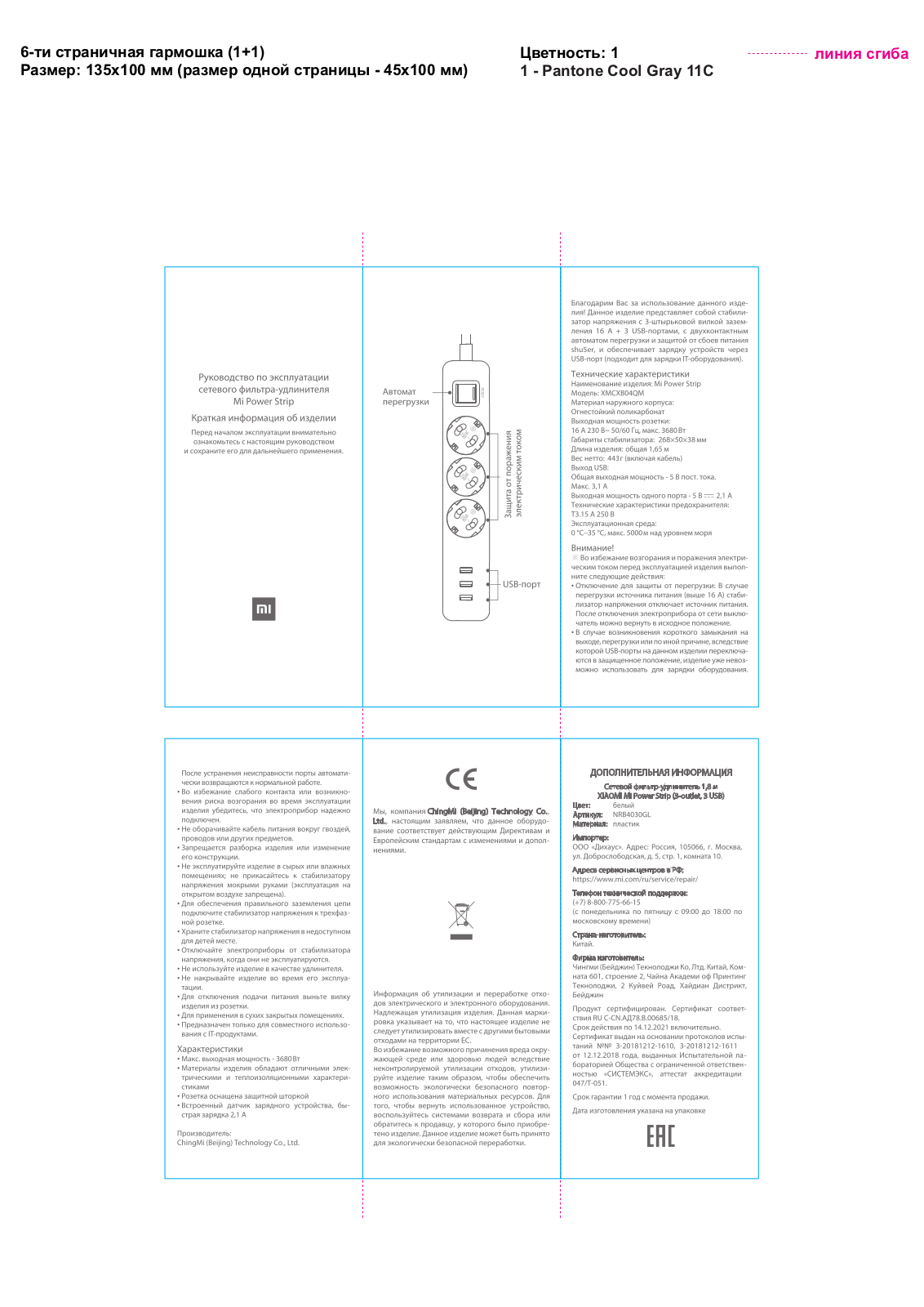 Xiaomi Mi Power Strip User Manual