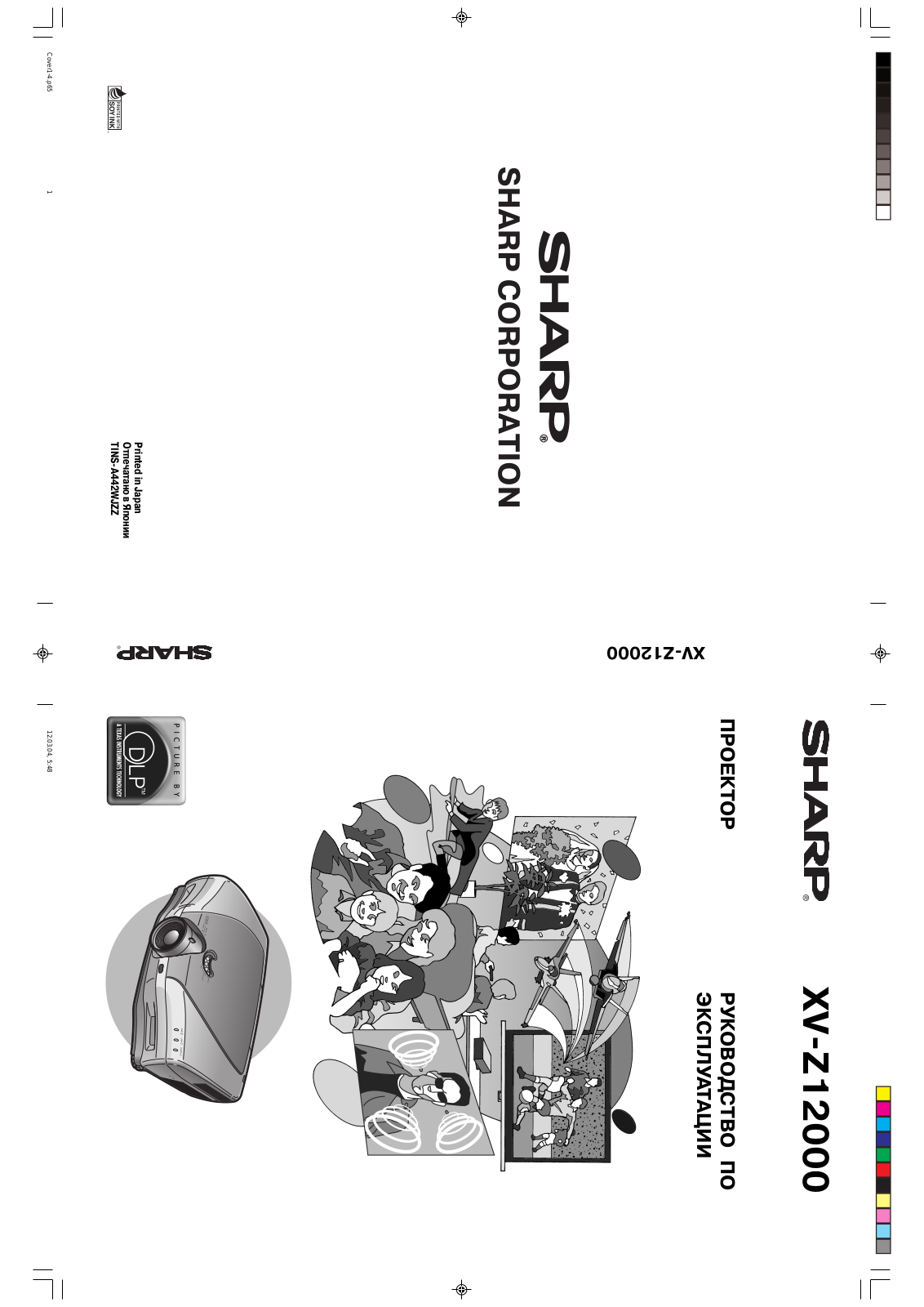 SHARP XV-Z12000 User Manual