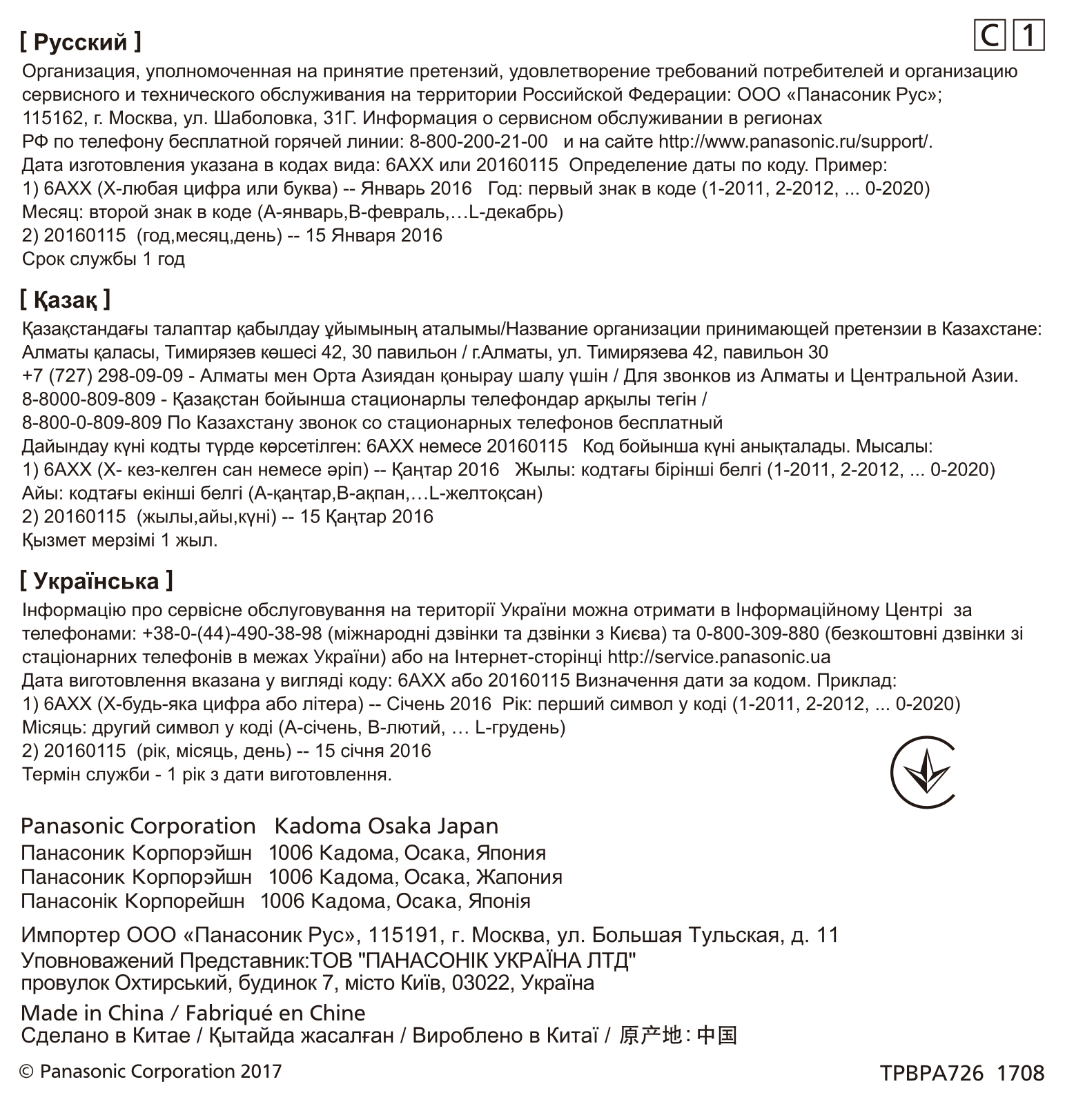 Panasonic RP-HF300E-A User Manual