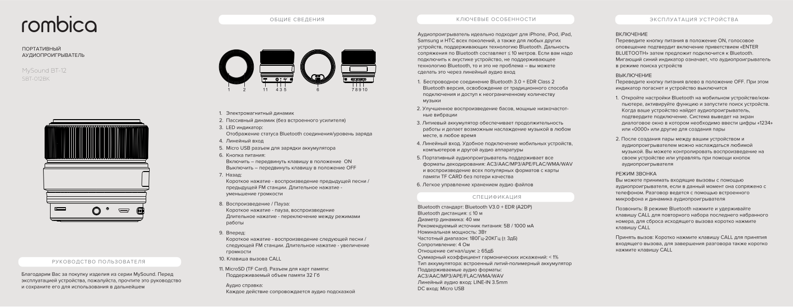 Rombica SBT-012BK User Manual