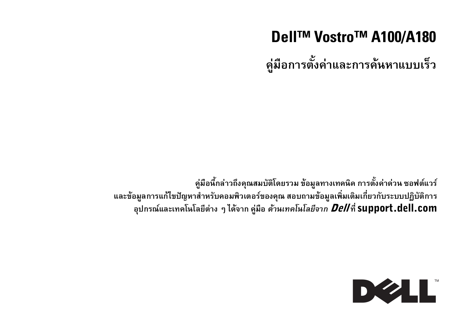 Dell Vostro A100 User Manual