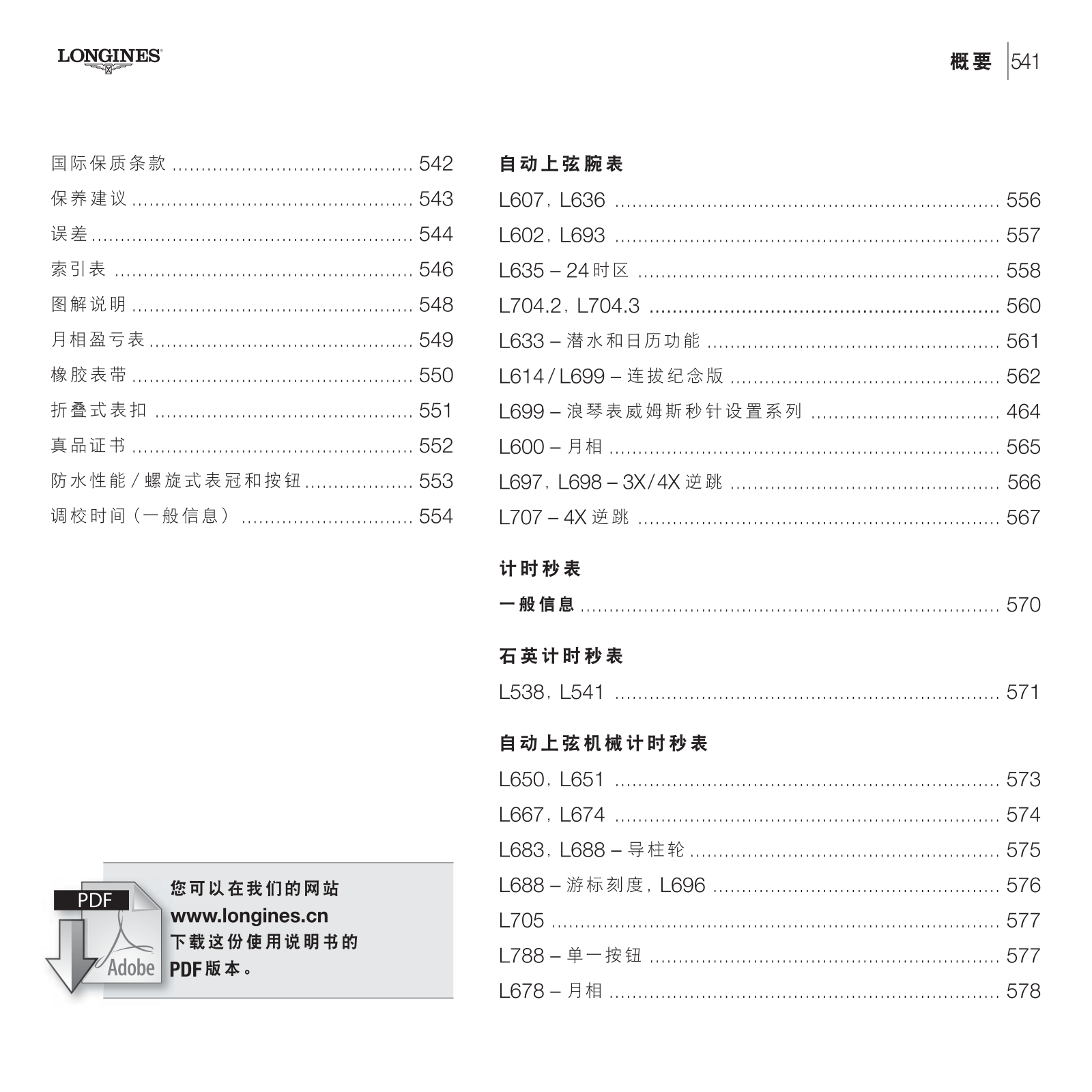 Longines L607, L636, L602, L693, L635 User Guide - ManualMachine.com