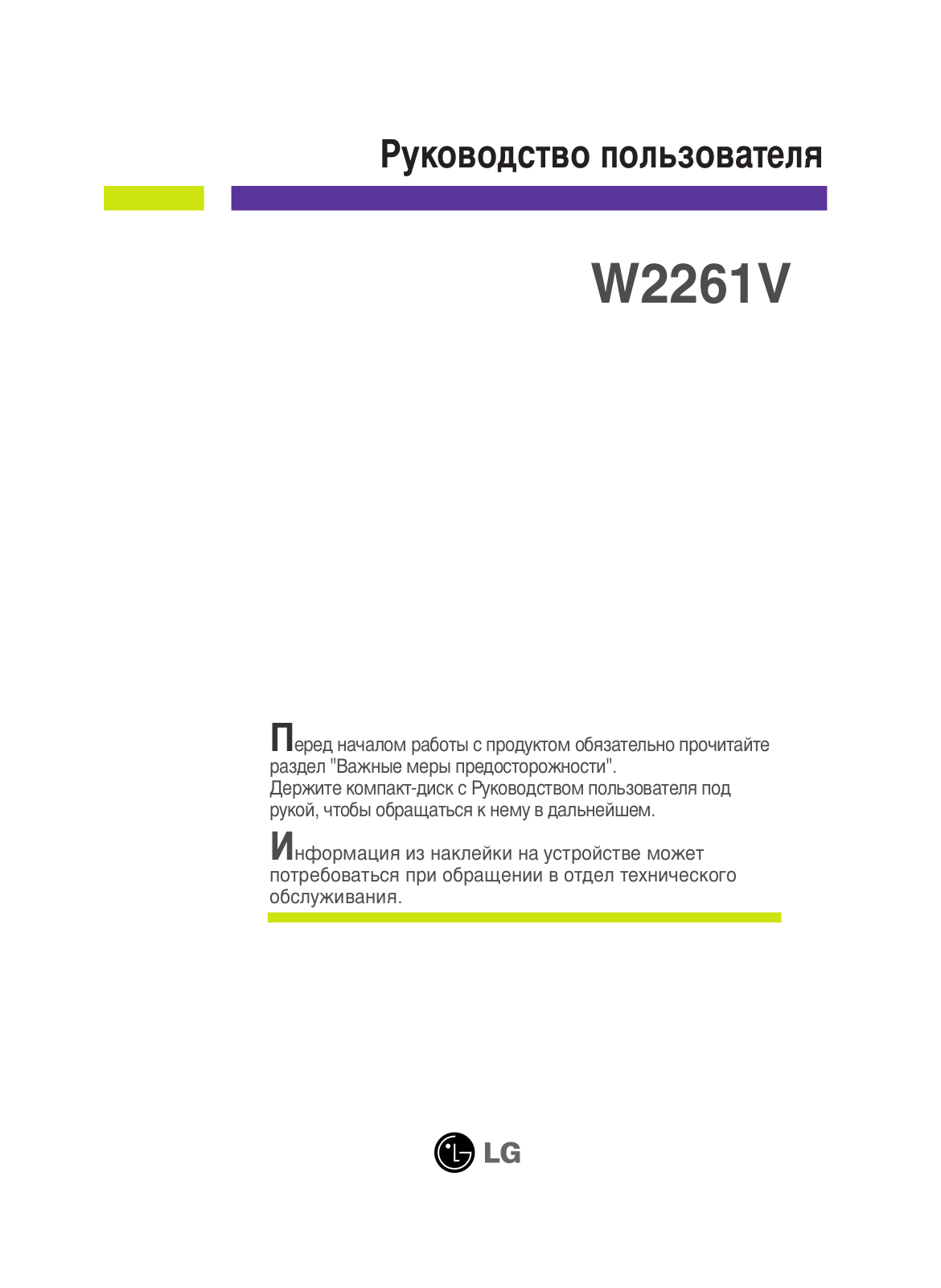 LG W2261V-PF User Manual