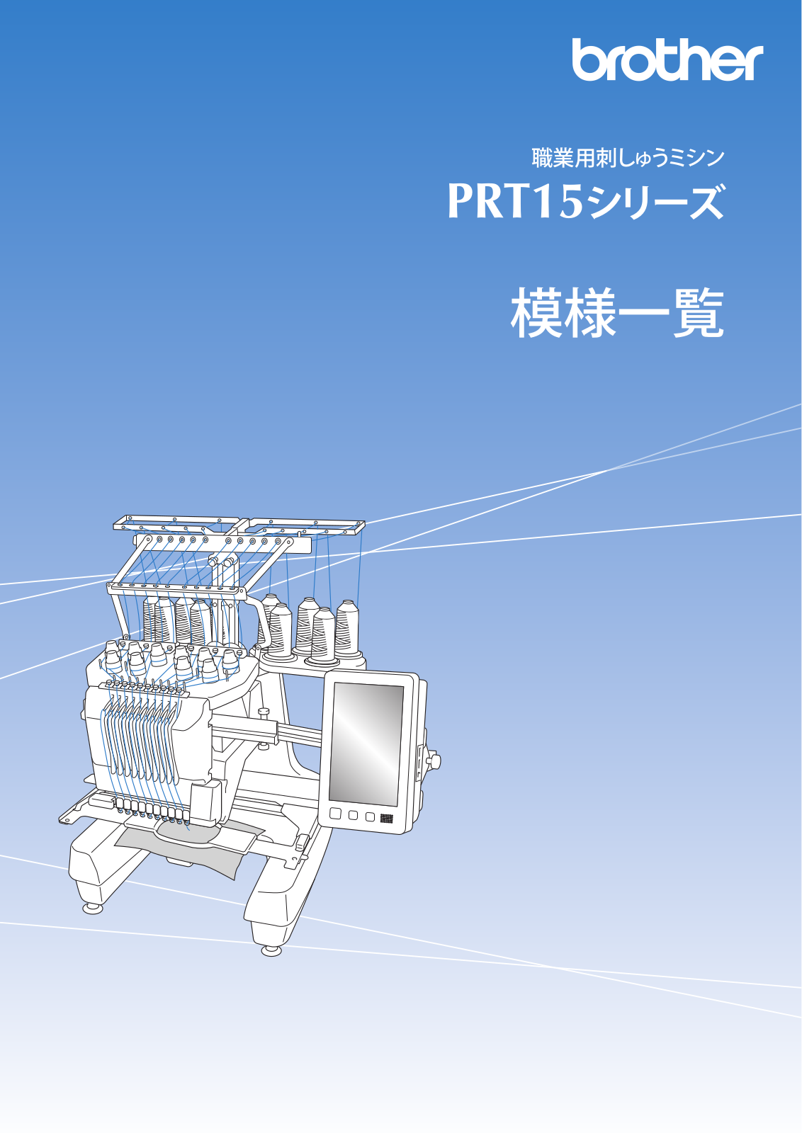 Brother PRT15 pattern guide