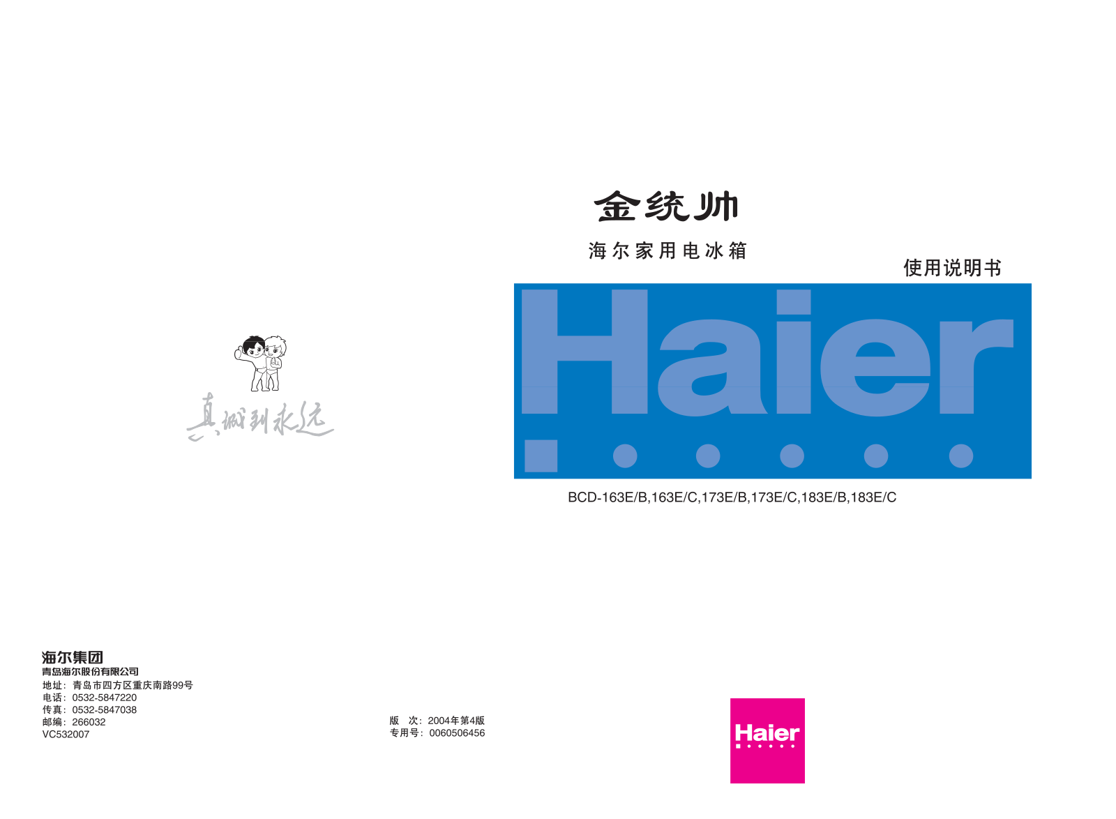 Haier BCD-163E-B, BCD-173E-B, BCD-173E-C, BCD-183E-B, BCD-183E-C User Manual