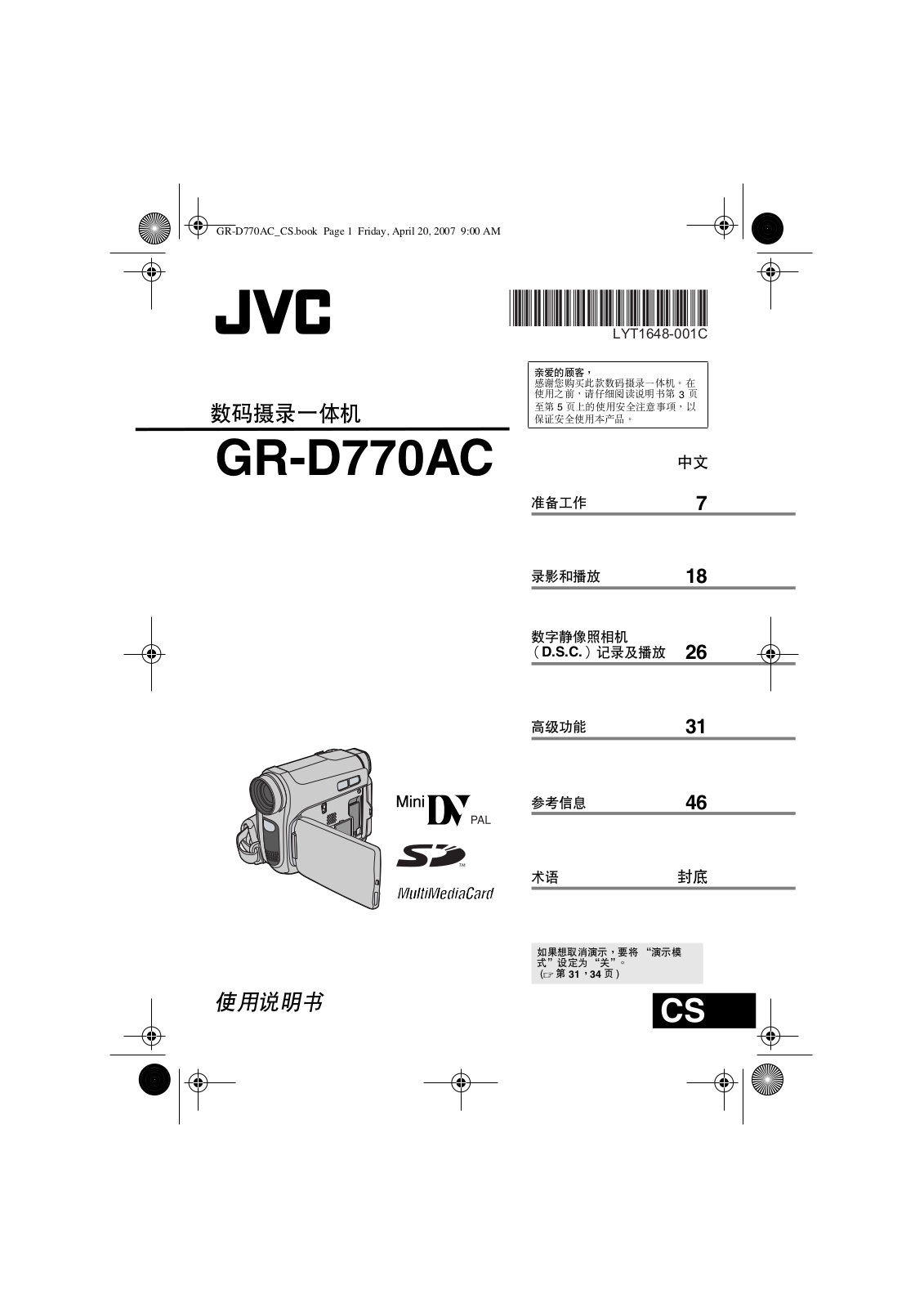 JVC GR-D770 service manual