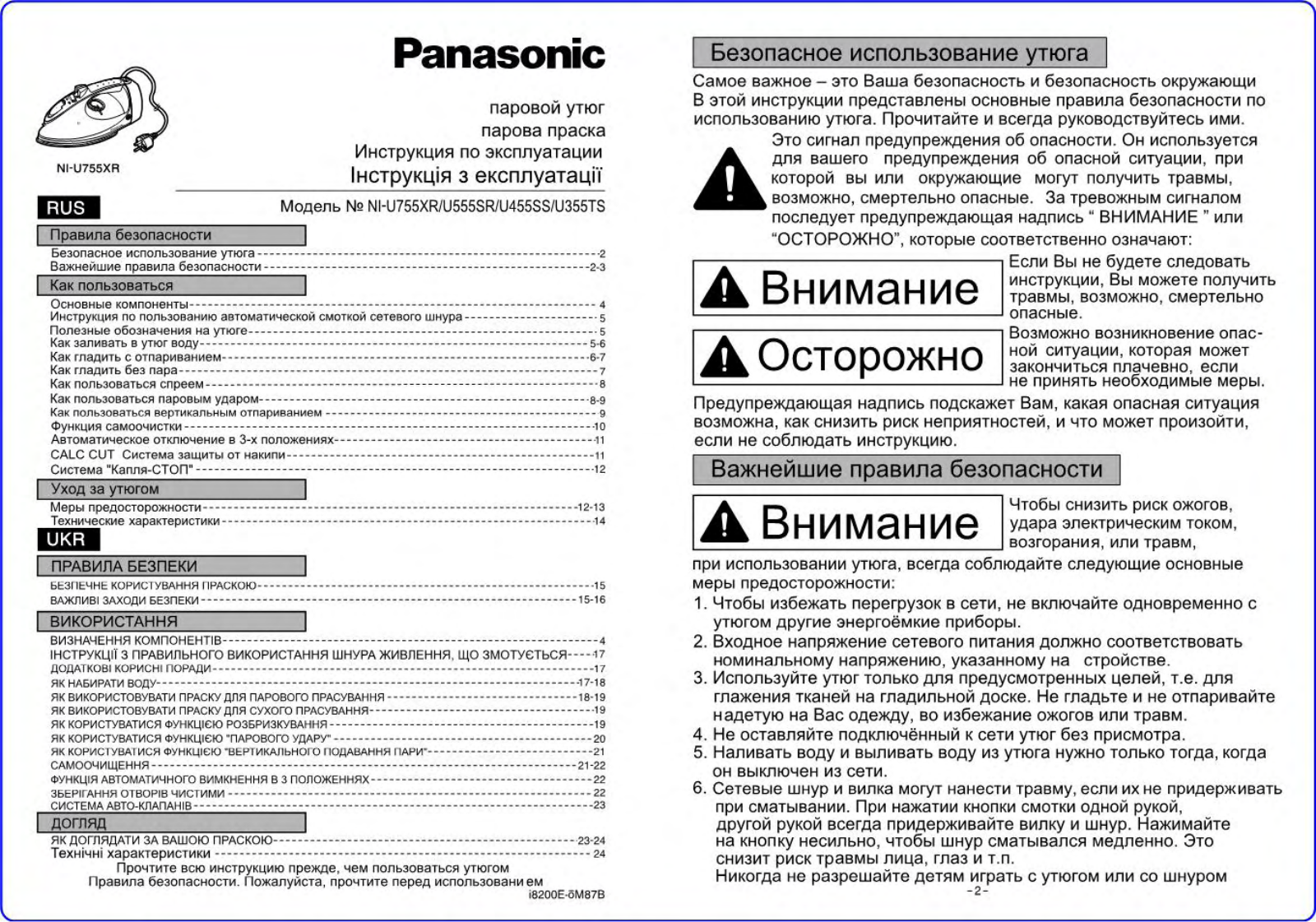 Panasonic NI-U755 User Manual