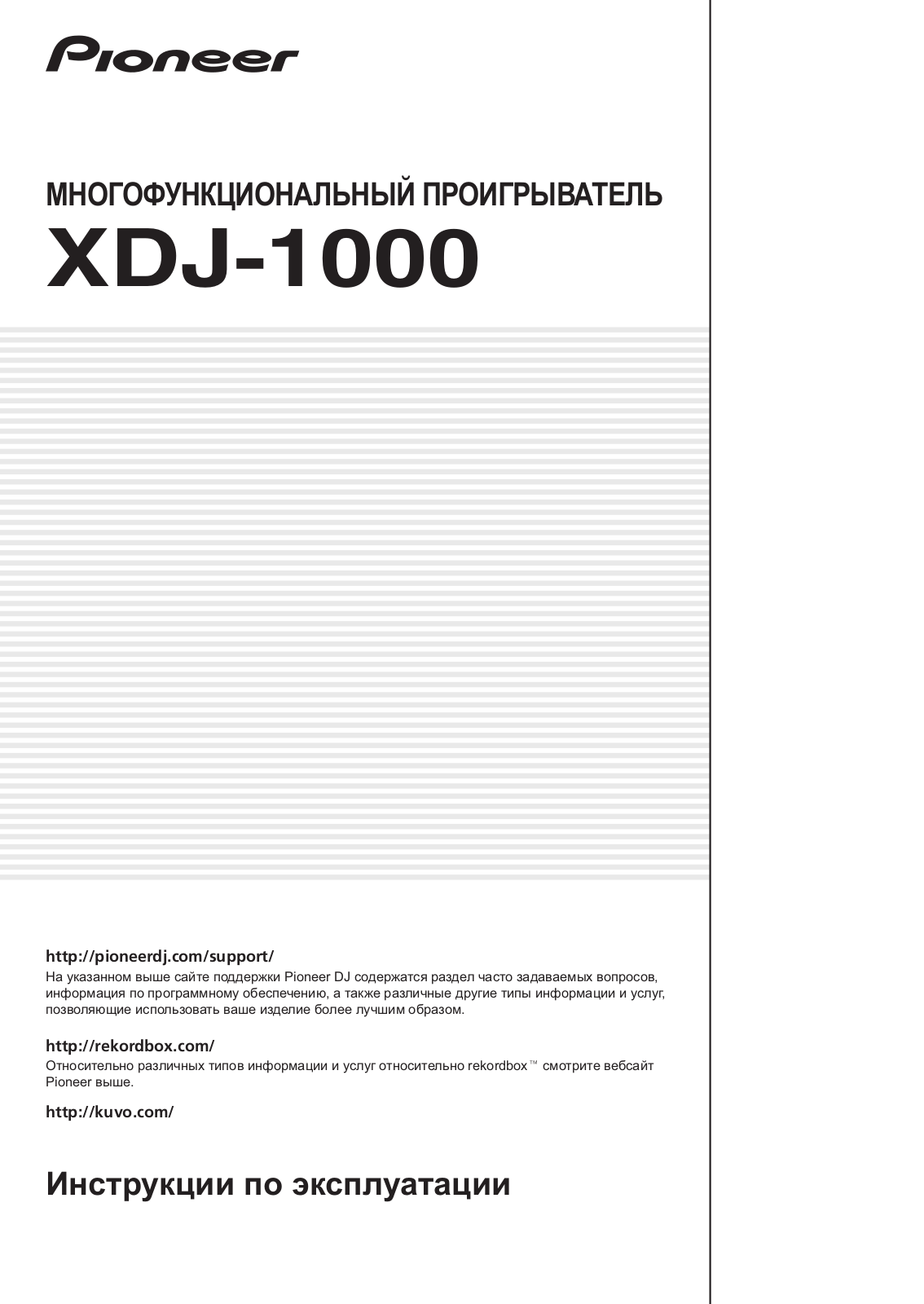 Pioneer XDJ-1000 User Manual