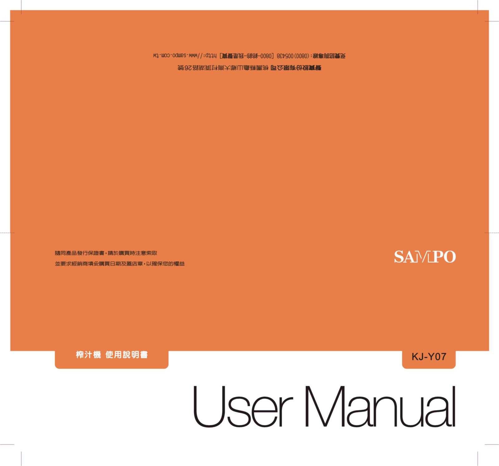 SAMPO KJ-Y07 User Manual