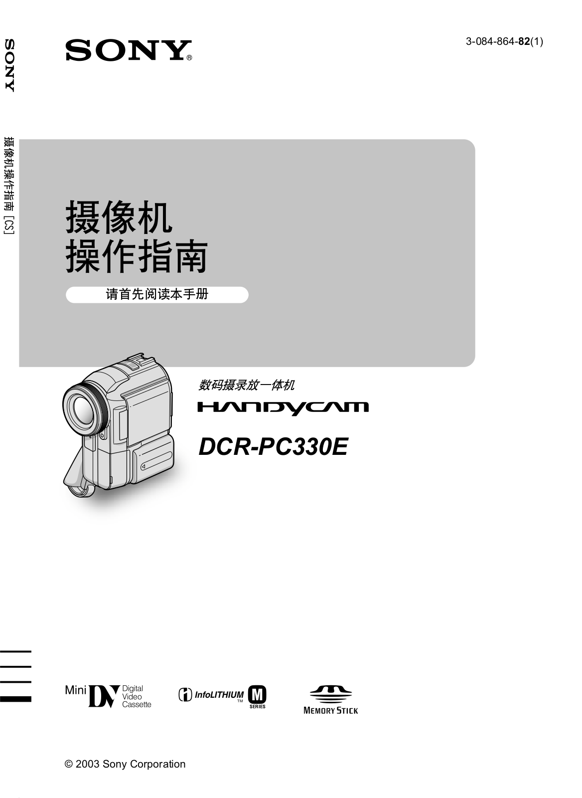 SONY DCR-PC330E User Manual