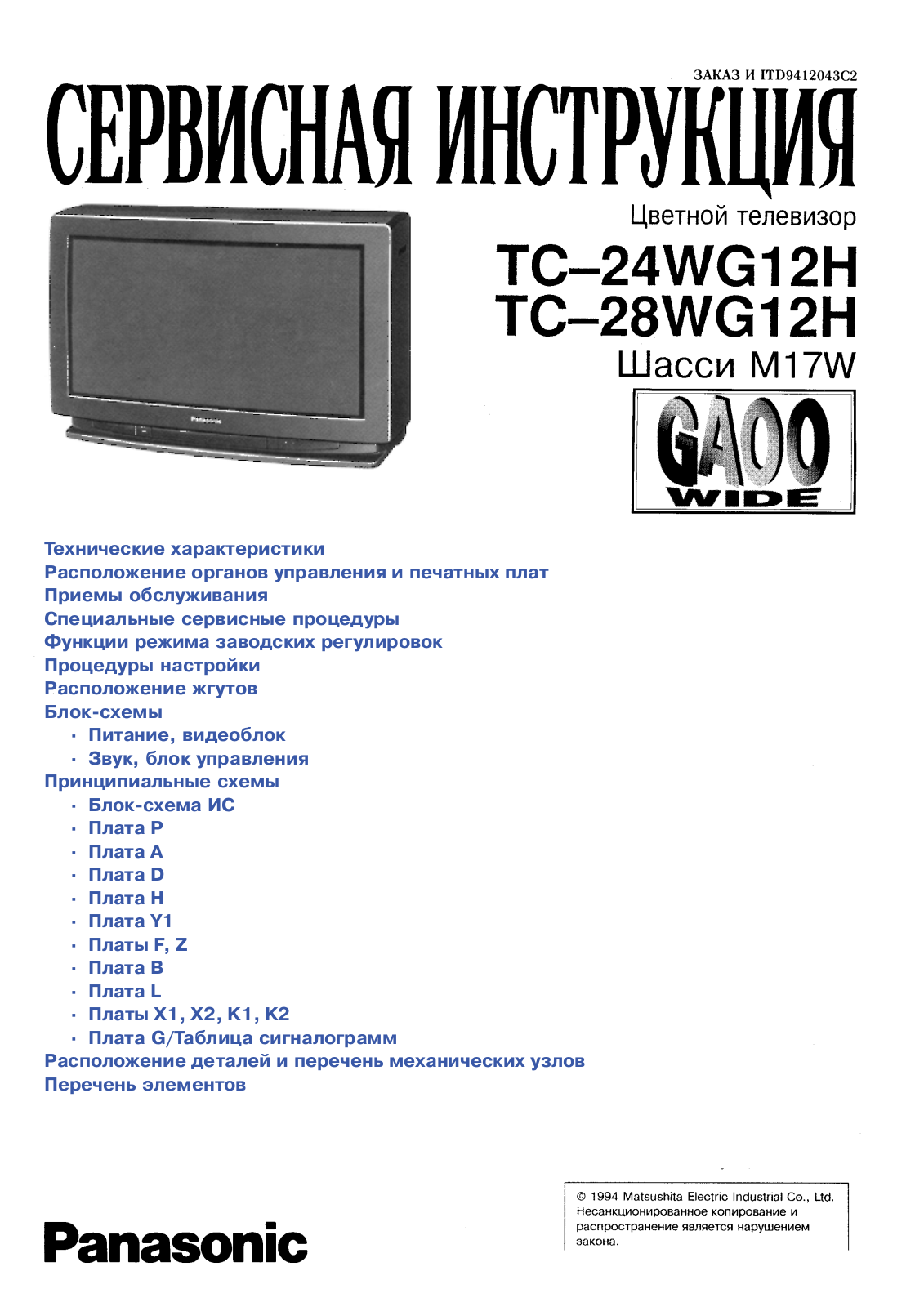 Panasonic TC-24WG12H Schematic
