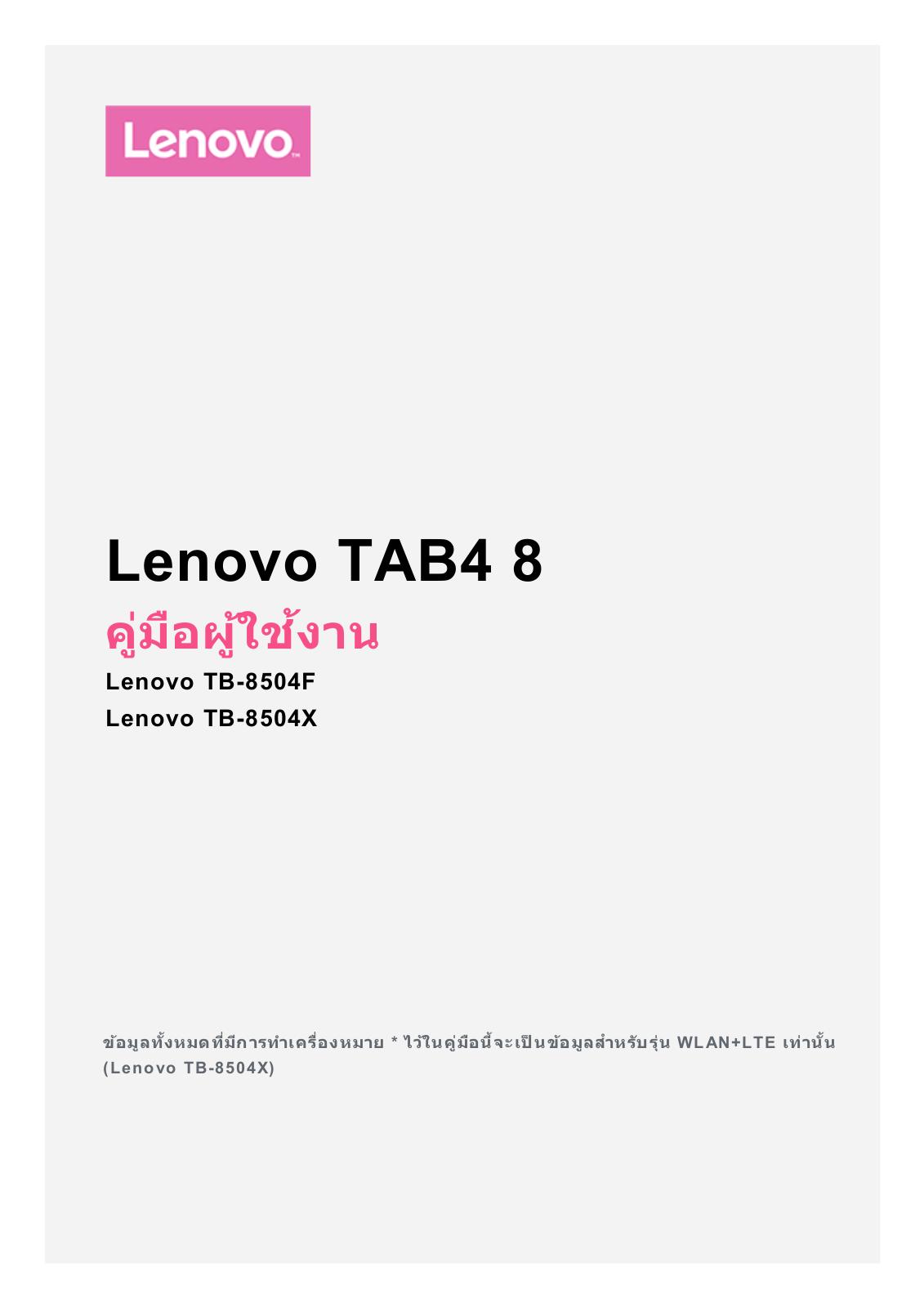 Lenovo TAB4 8 User Guide