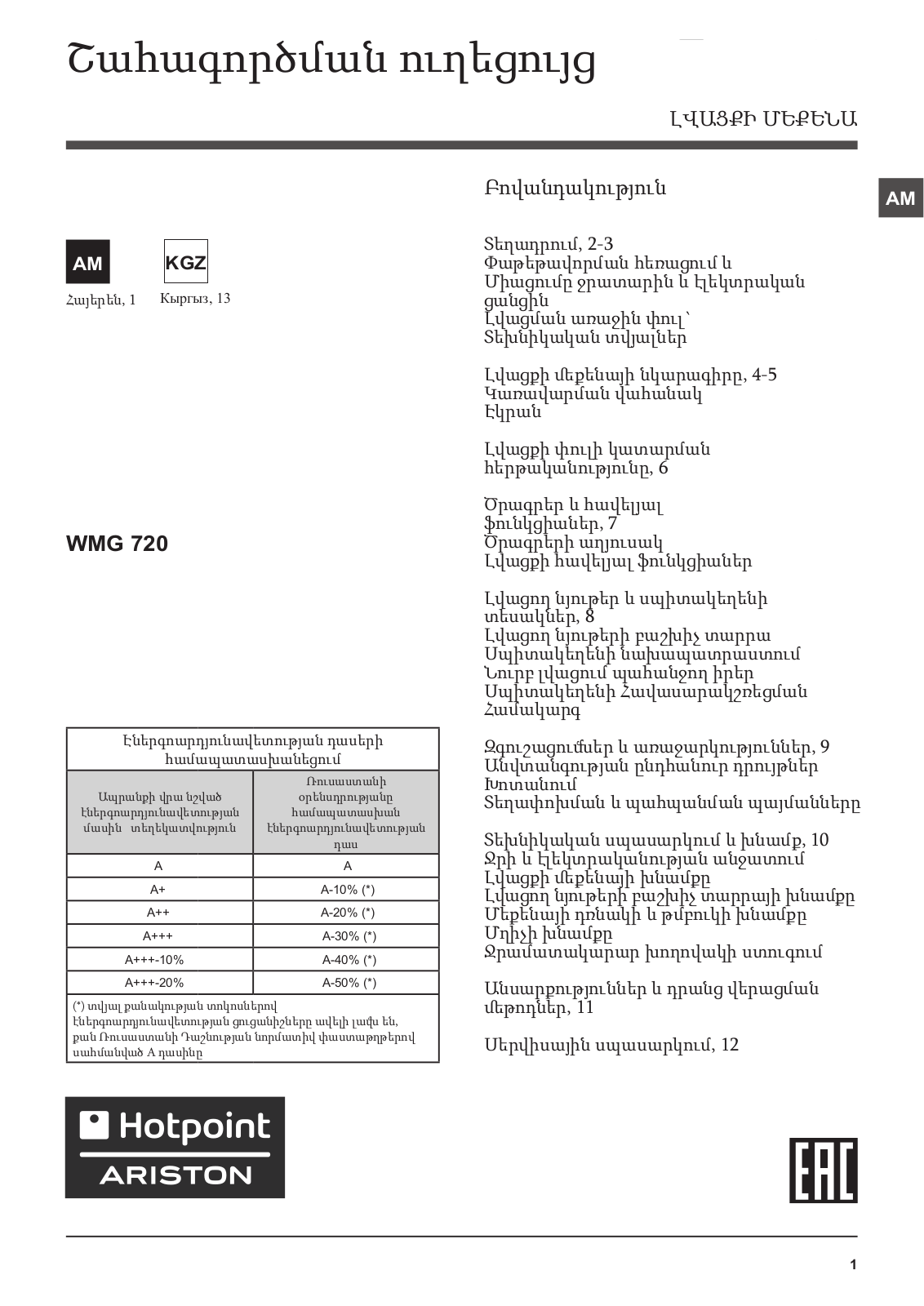 HOTPOINT/ARISTON WMG 720B CIS User Manual