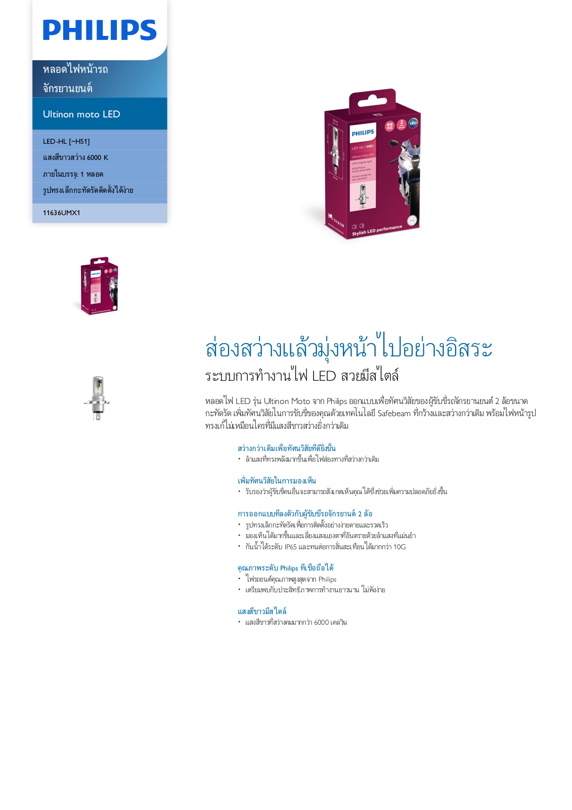 Philips 11636UMX1 Leaflet - ManualMachine.com