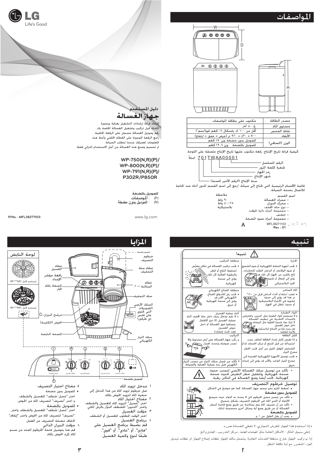 LG WP-791NP Owner's Manual