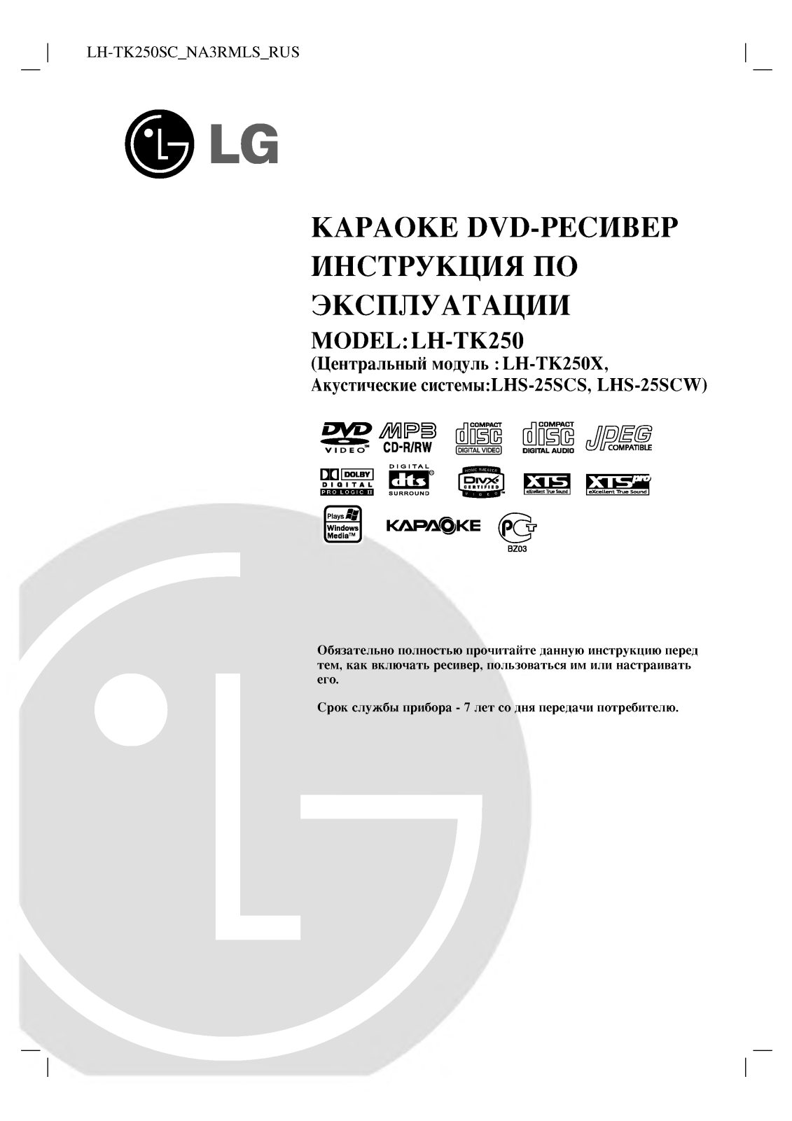 Lg LH-TK250X User Manual