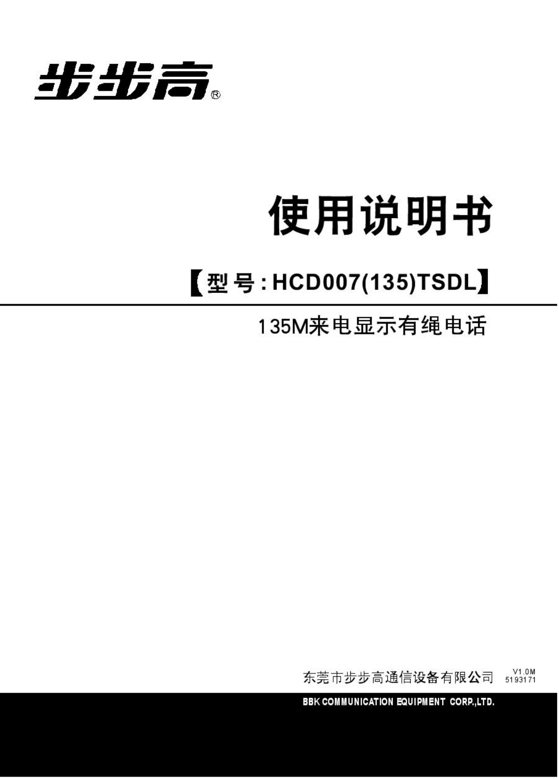 BBK HCD007135TSDL Service Manual