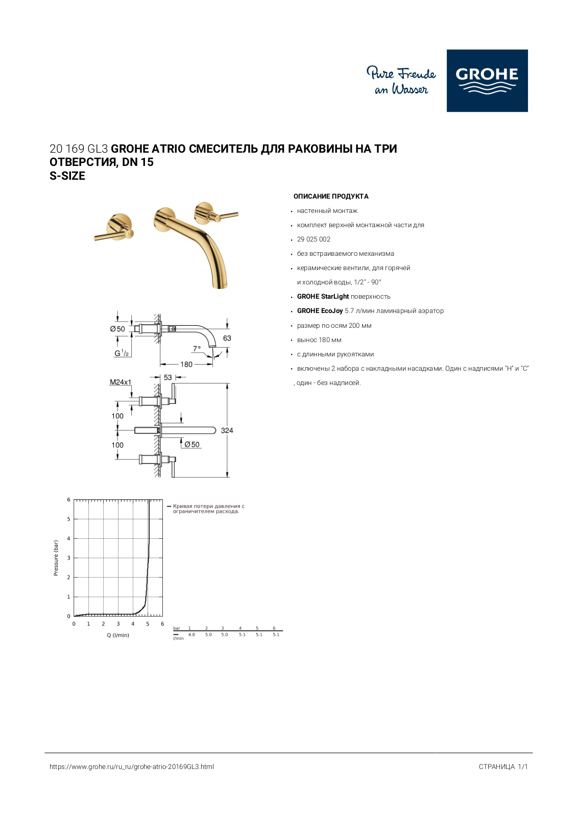 Grohe 20169GL3 User guide