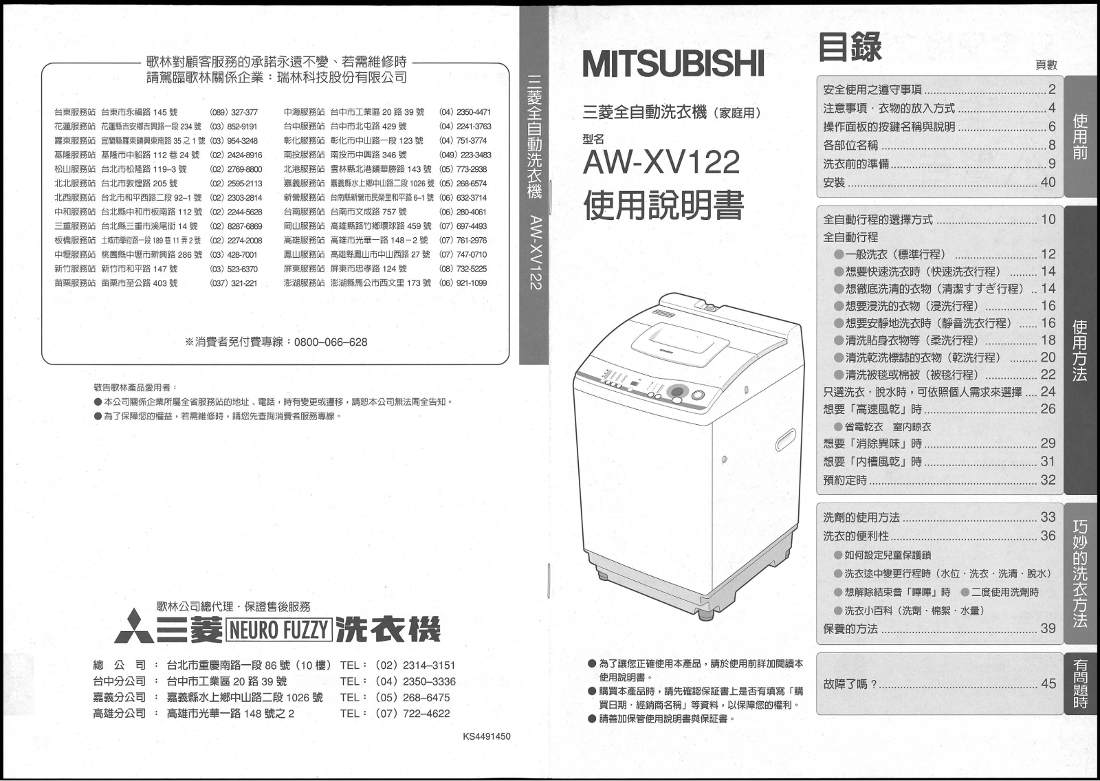 MITSUBISHI AW-XV122 User Manual