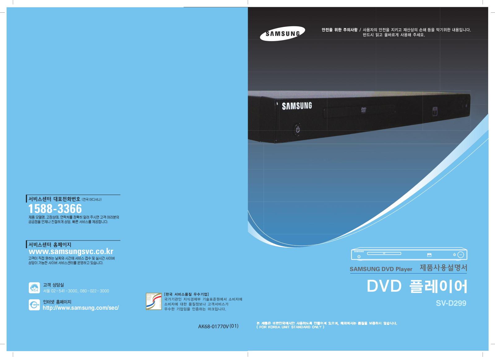 Samsung SV-D299 User Manual