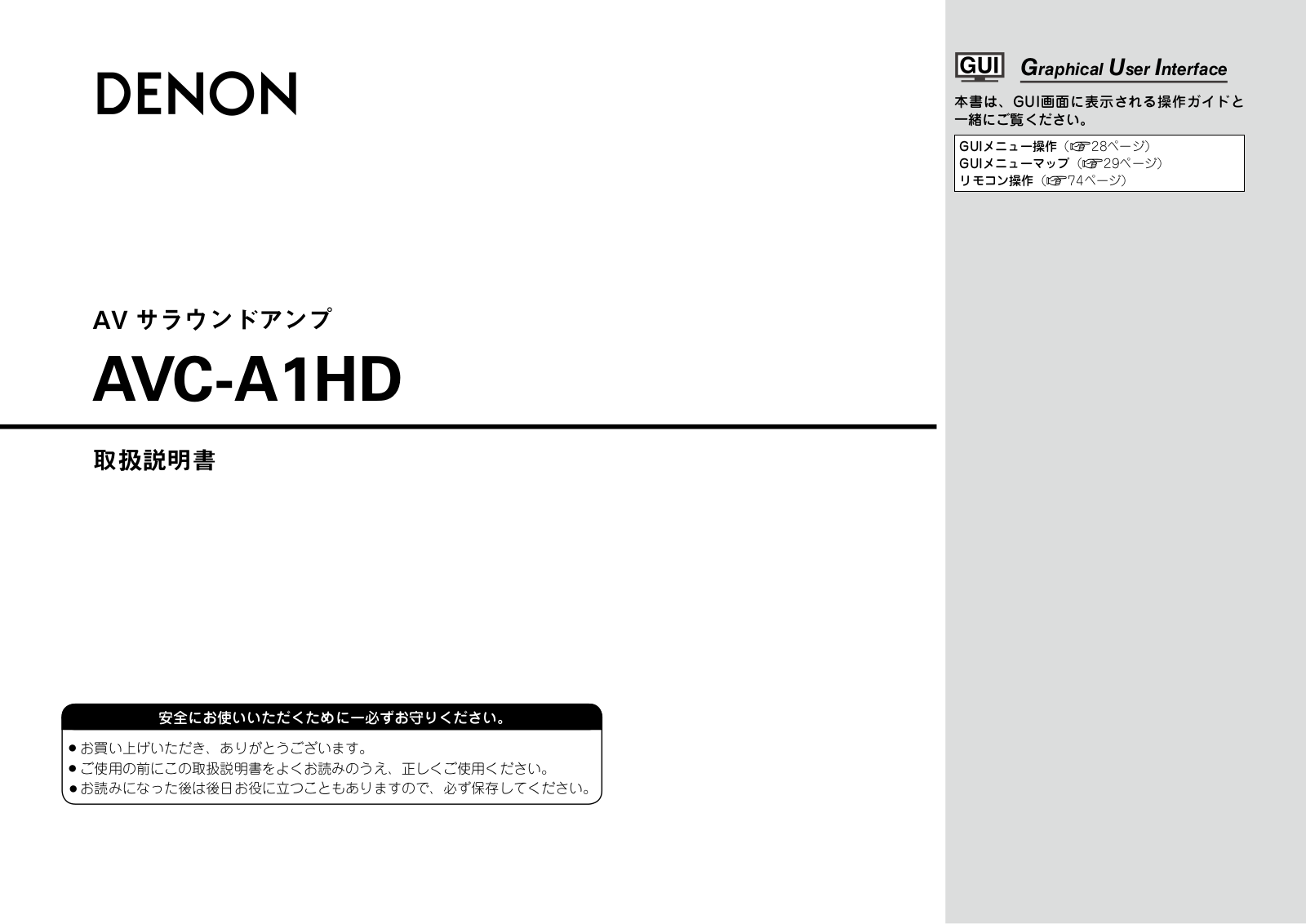 Denon AVC-A1HD User Manual