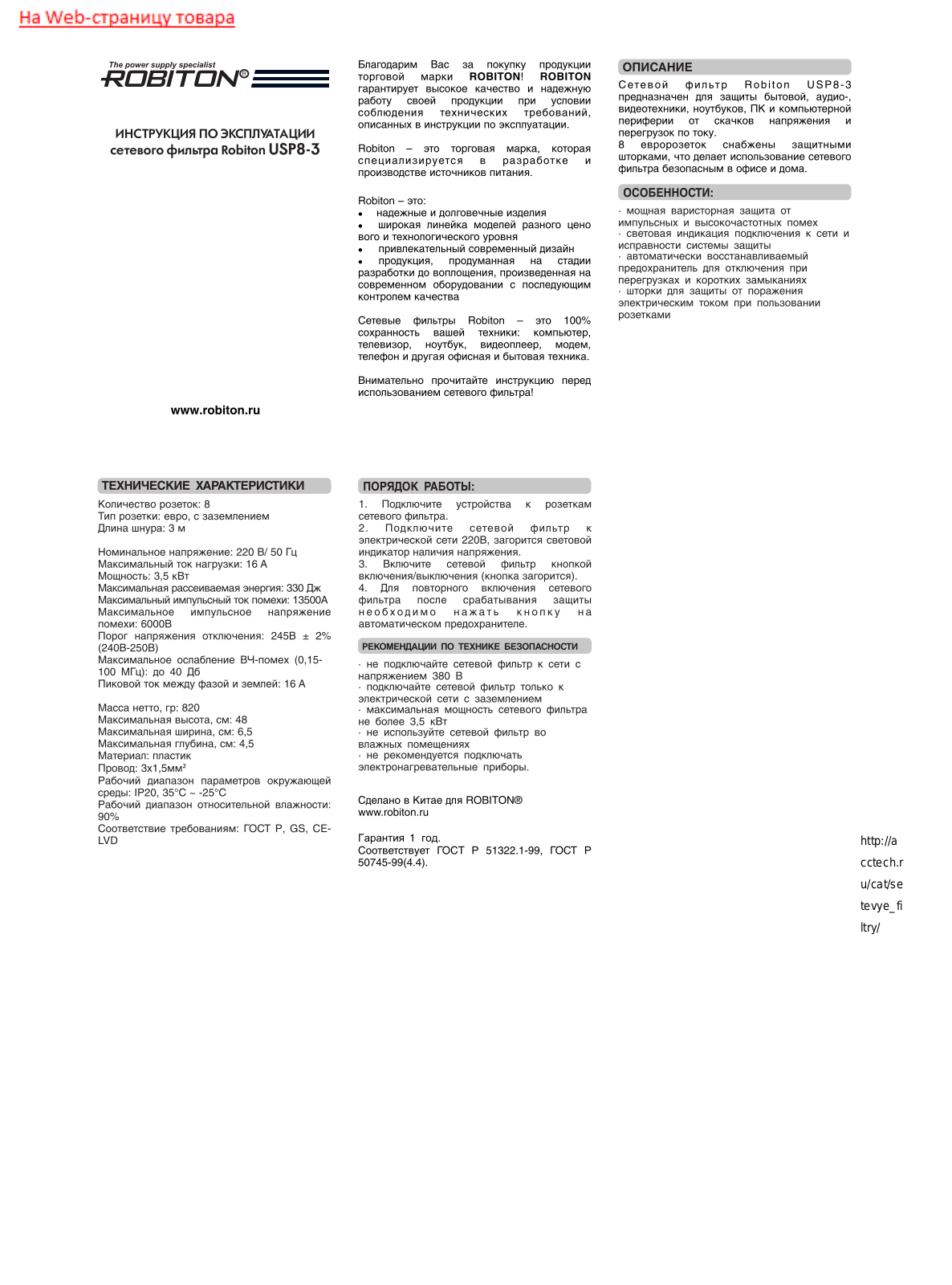 Robiton USP8-3 User Manual