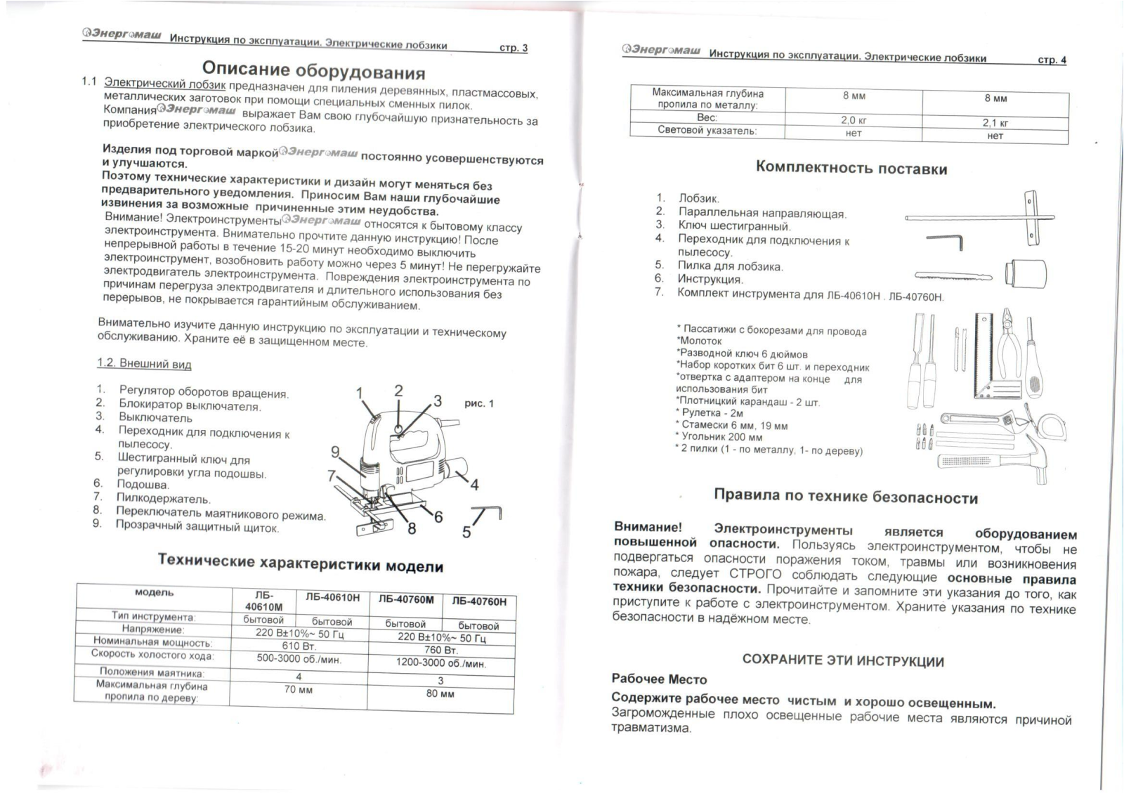 Энергомаш ЛБ-40610М User Manual