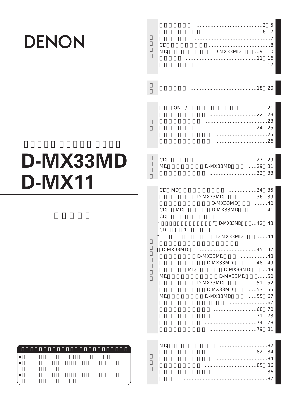 Denon D-MX11, D-MX33MD Owner's Manual